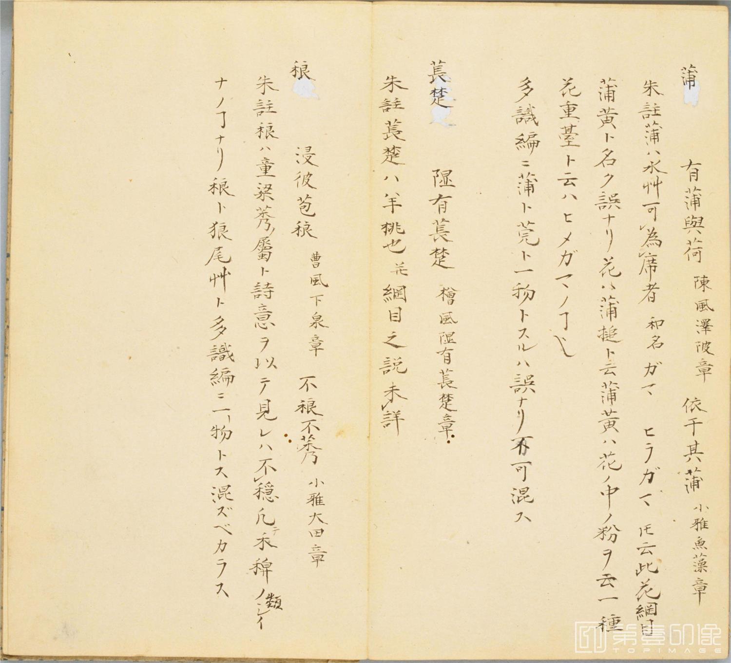 书法-细井徇撰 诗经名物图解.高清.十贴.细井徇撰绘.弘化4年自序-082