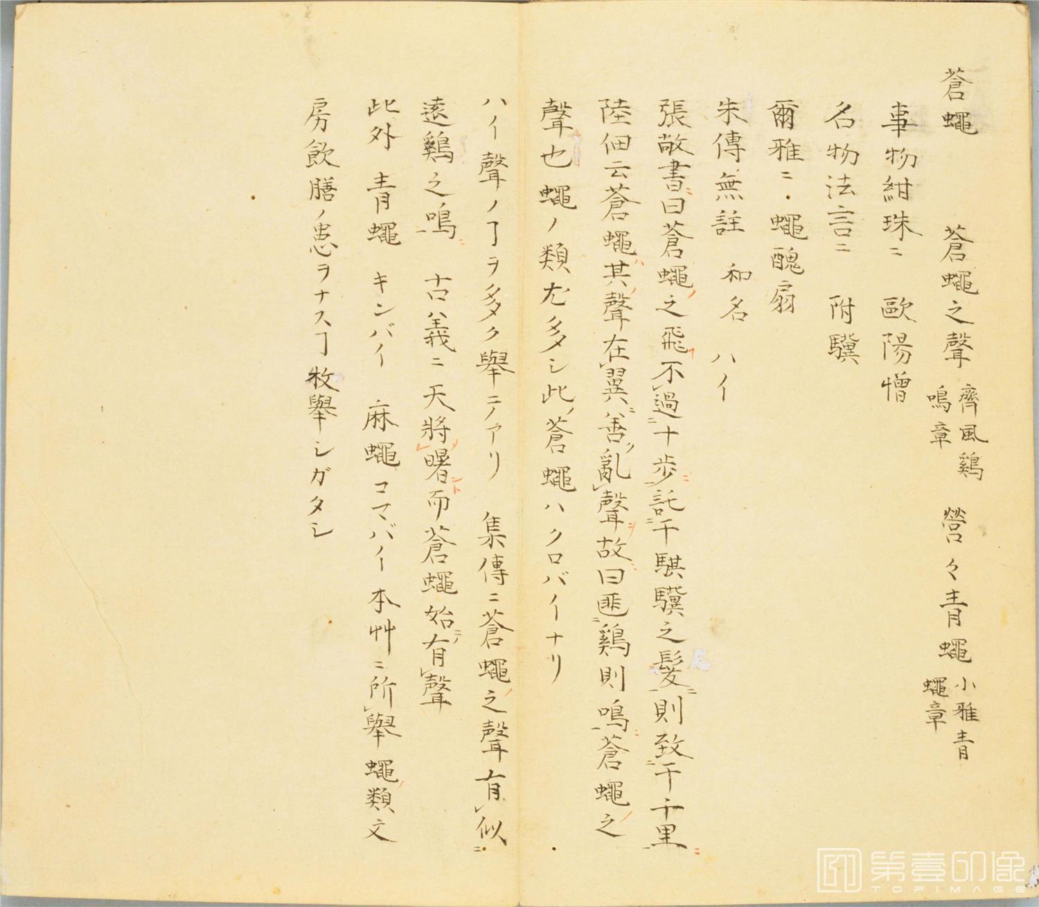 书法-细井徇撰 诗经名物图解.高清.十贴.细井徇撰绘.弘化4年自序-446