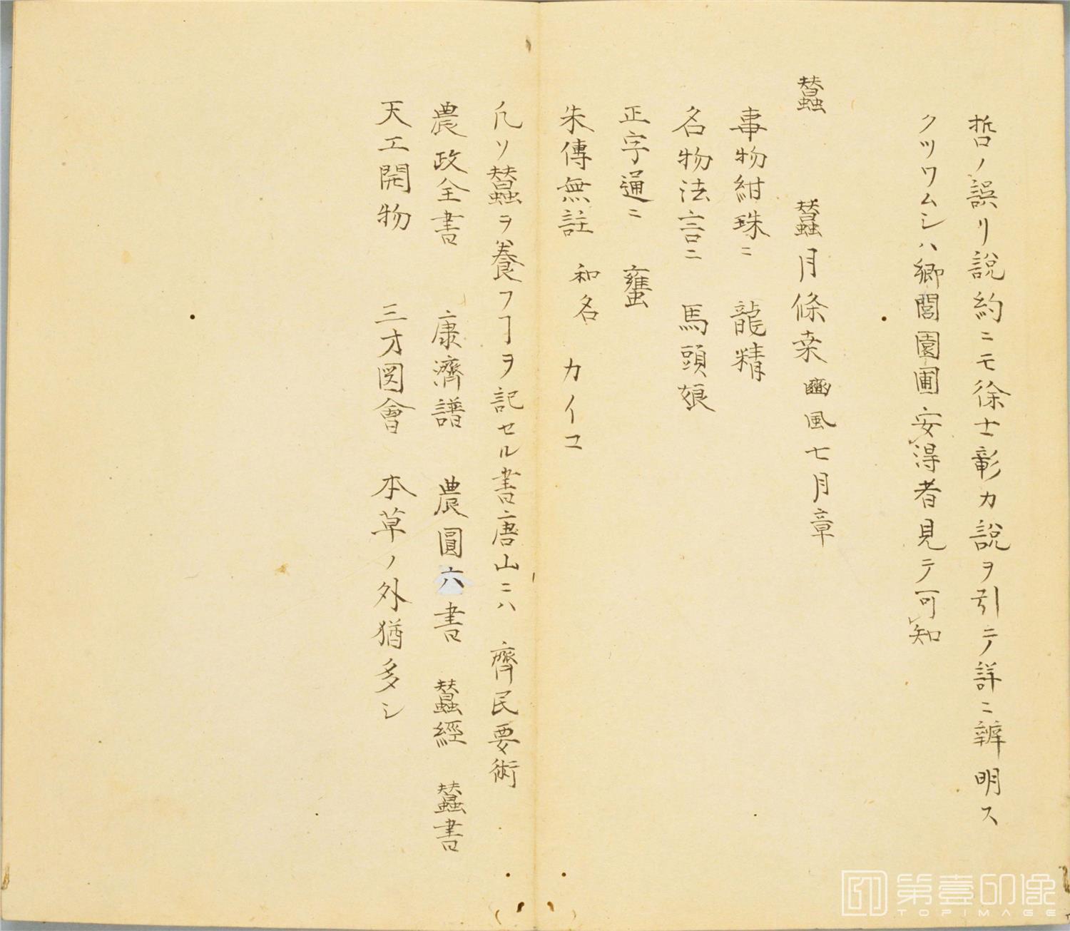 书法-细井徇撰 诗经名物图解.高清.十贴.细井徇撰绘.弘化4年自序-455
