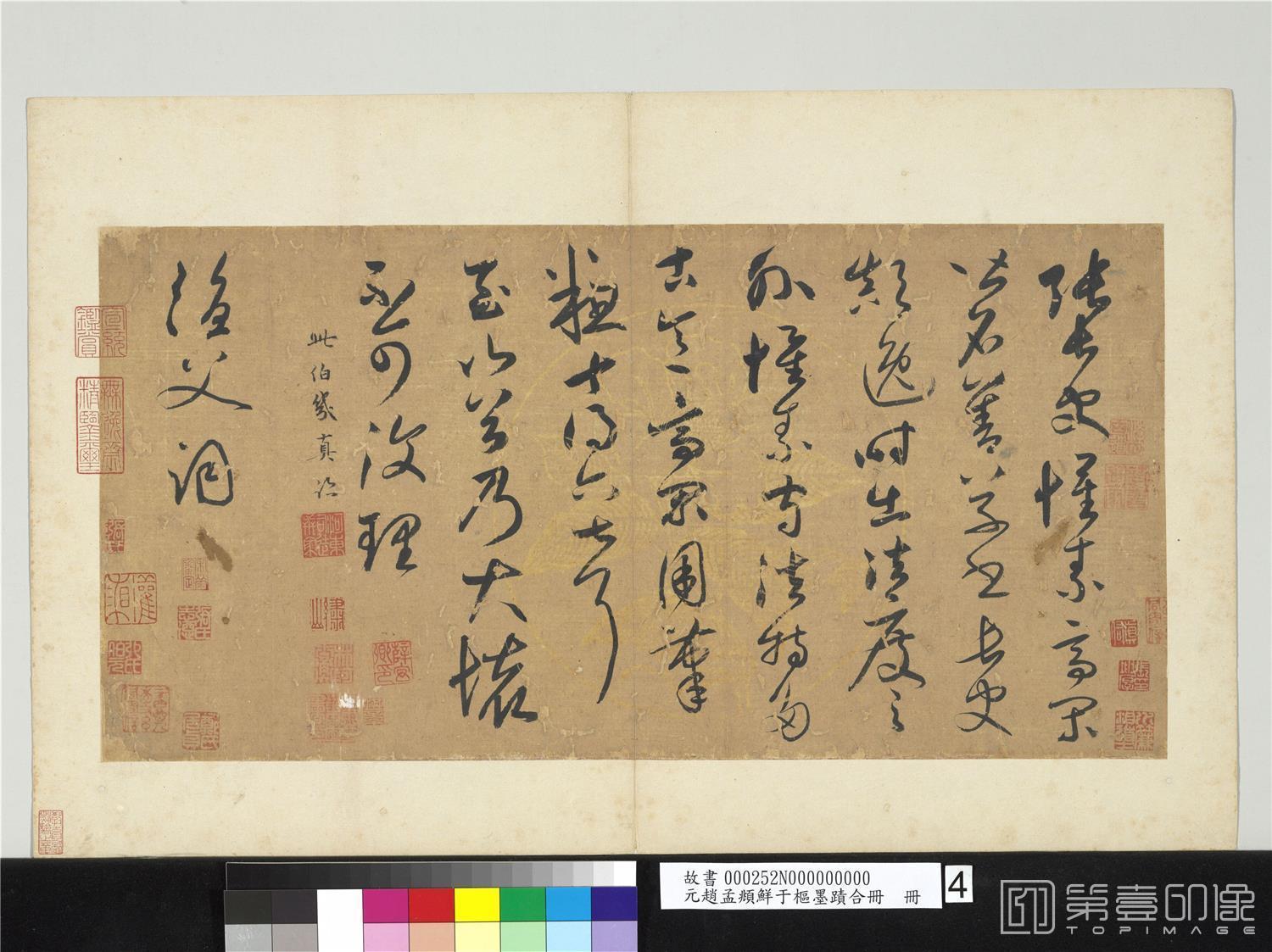书法-鲜于枢 赵孟频墨迹合册册　元鲜于枢论张旭怀素高闲草书 26.9 x53.6