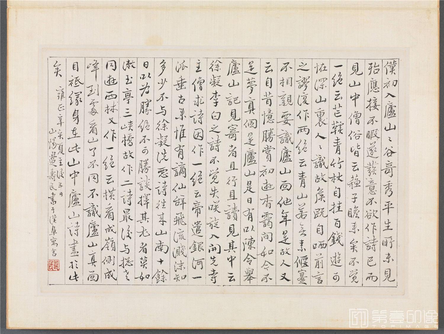 书法-边颐公墨妙诗画册-6 18.6x27.6