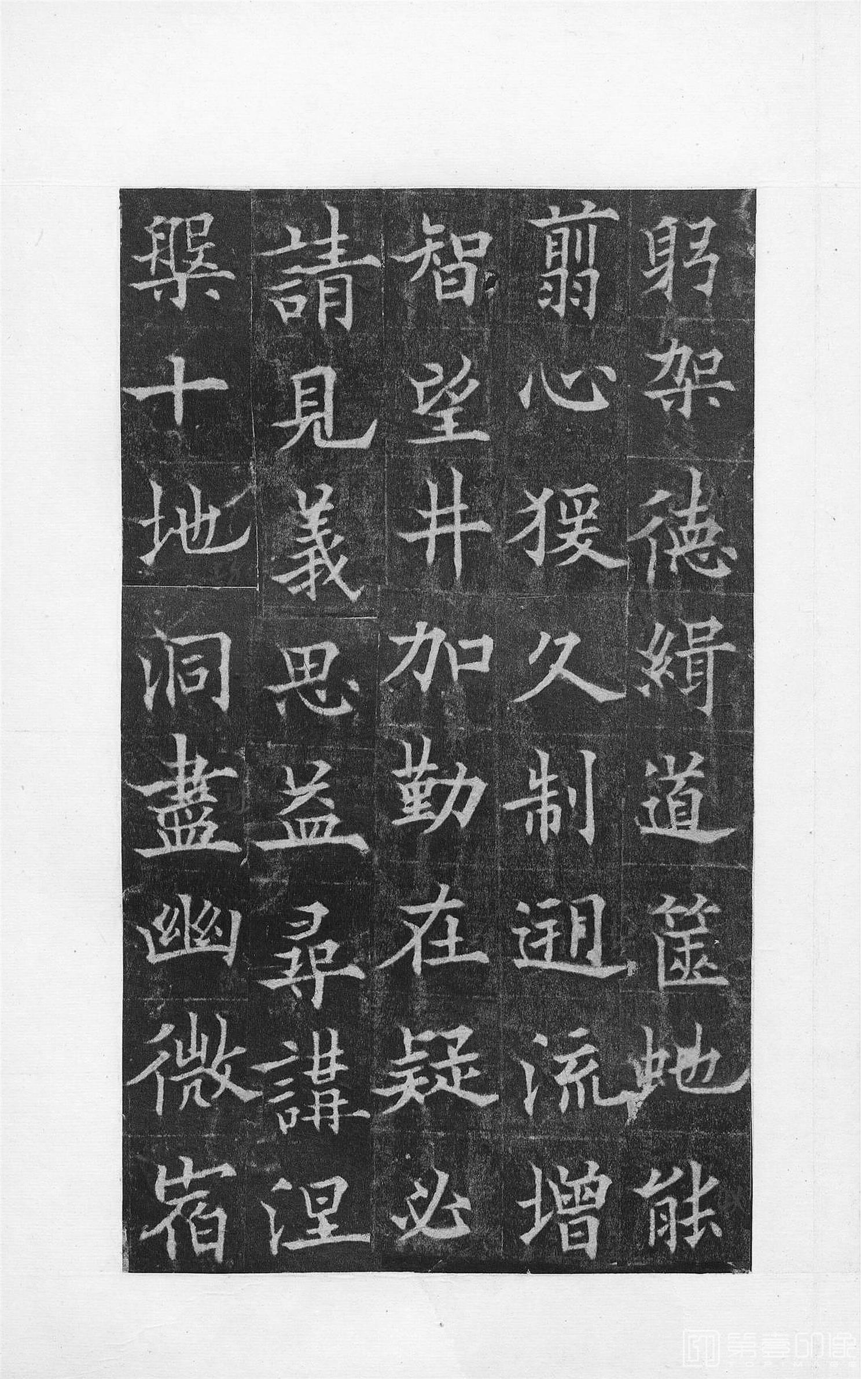 书法-中国法书选 (37)道因法师碑 全男生墓志铭-0 (14)