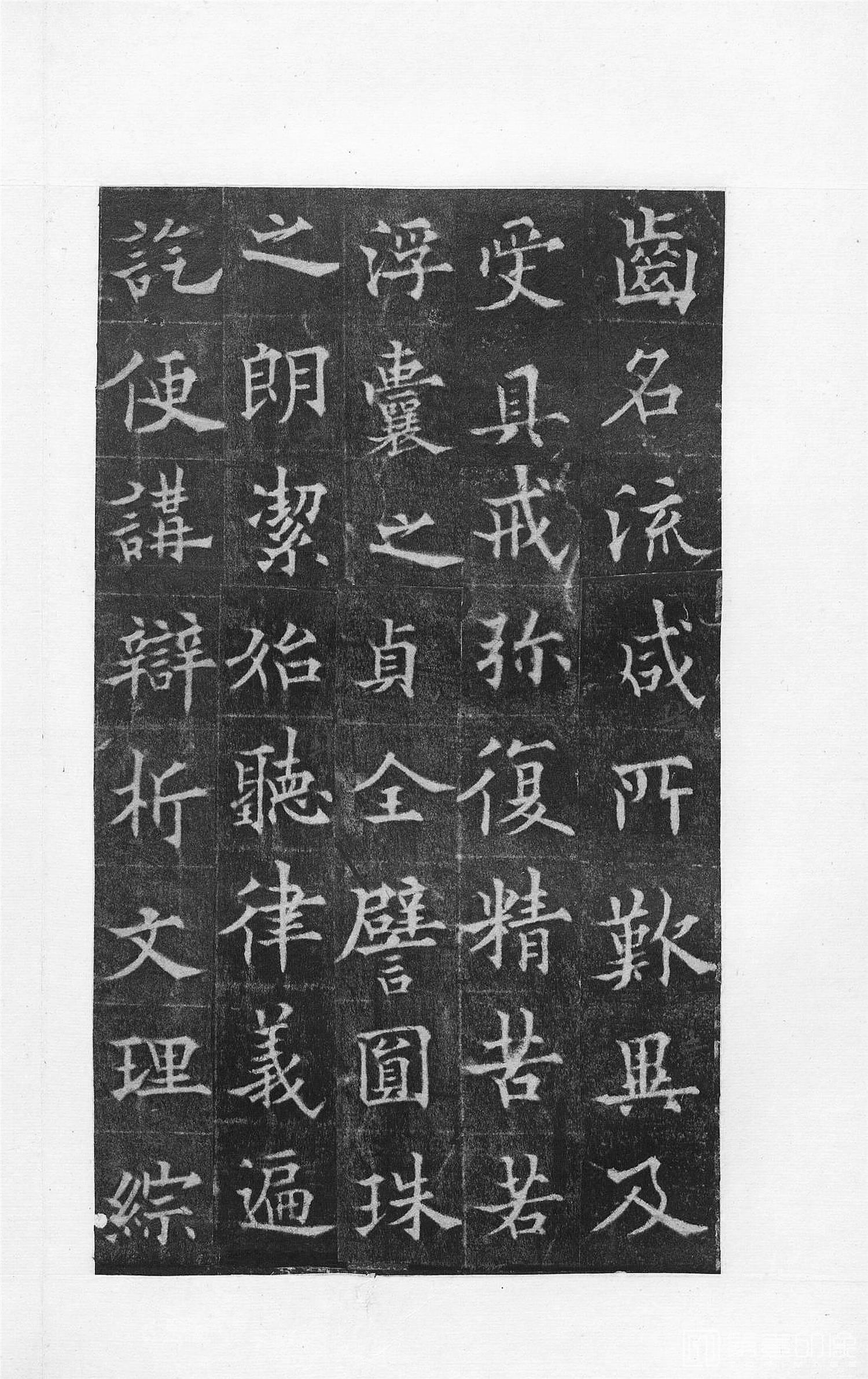 书法-中国法书选 (37)道因法师碑 全男生墓志铭-0 (15)