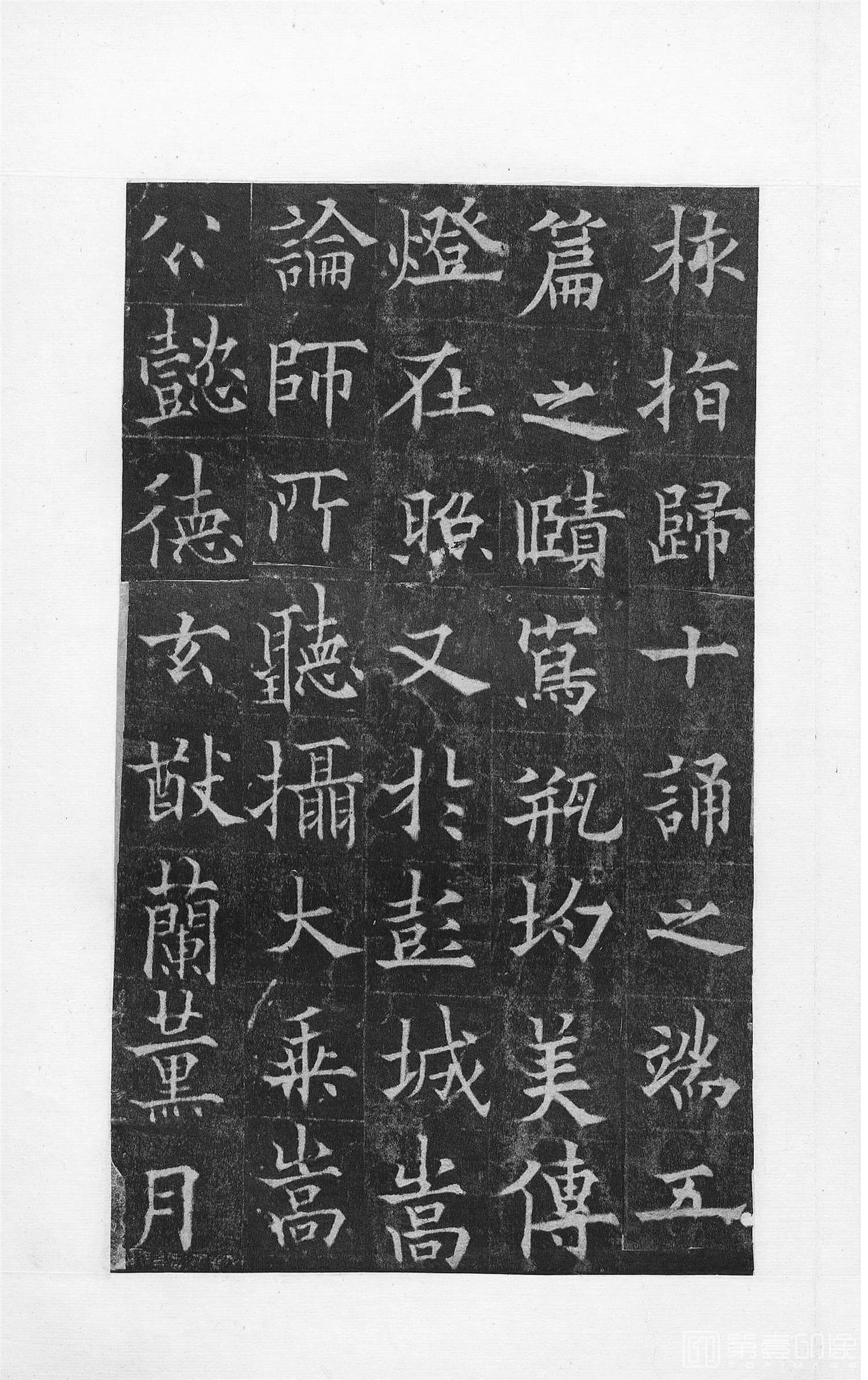 书法-中国法书选 (37)道因法师碑 全男生墓志铭-0 (16)