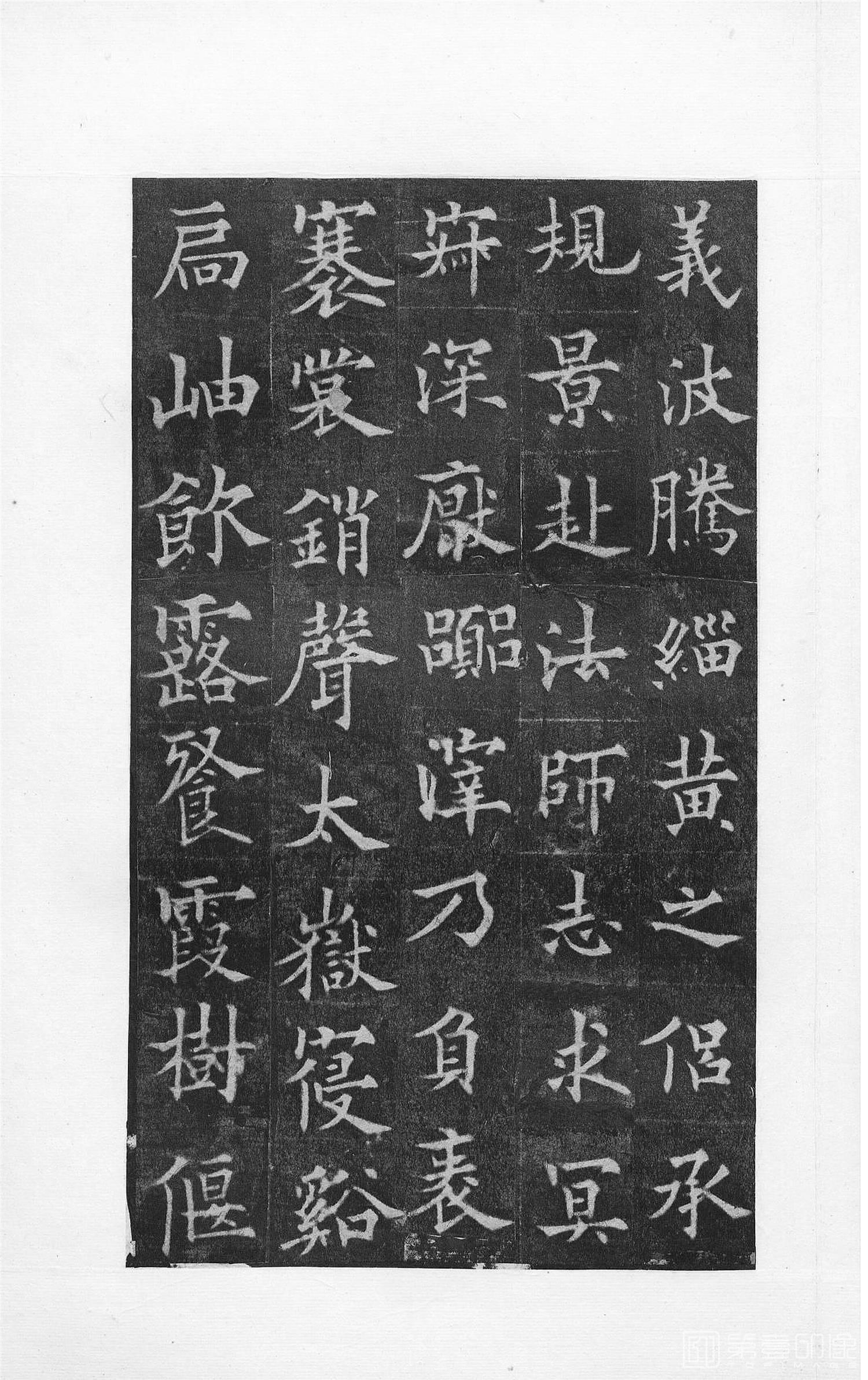 书法-中国法书选 (37)道因法师碑 全男生墓志铭-0 (22)