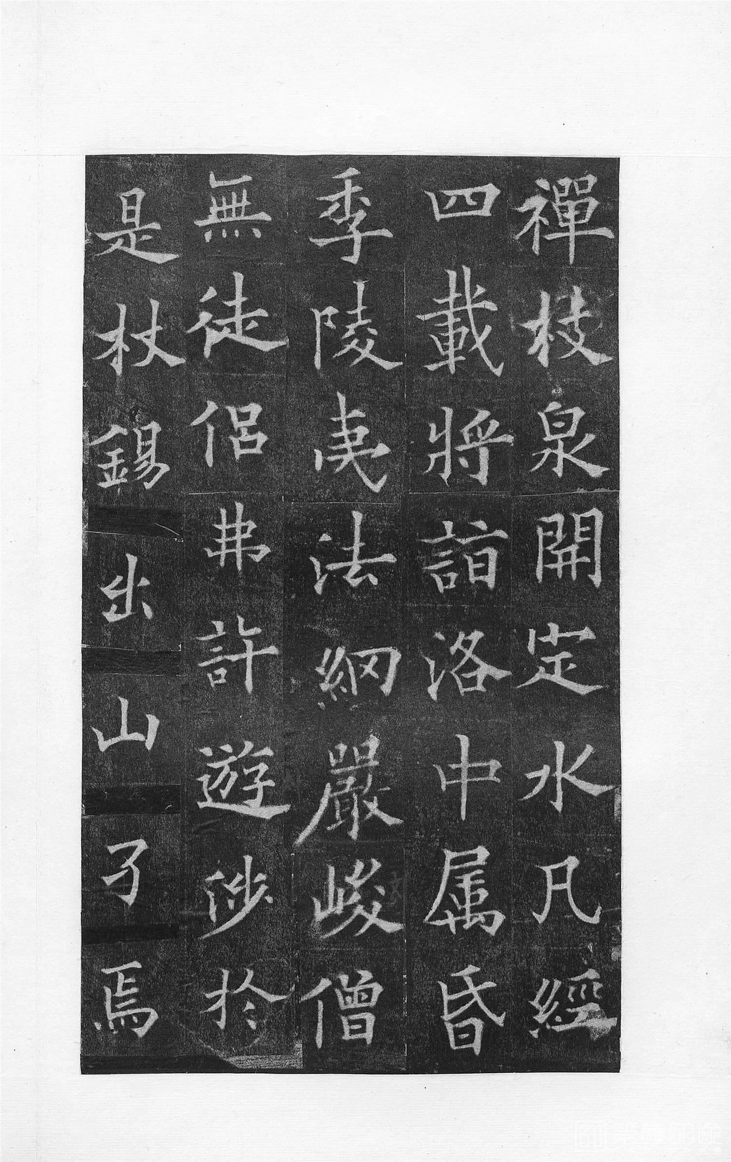 书法-中国法书选 (37)道因法师碑 全男生墓志铭-0 (23)