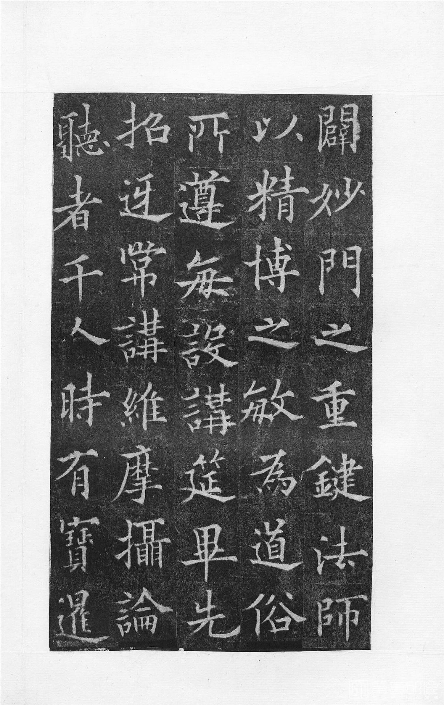 书法-中国法书选 (37)道因法师碑 全男生墓志铭-0 (27)