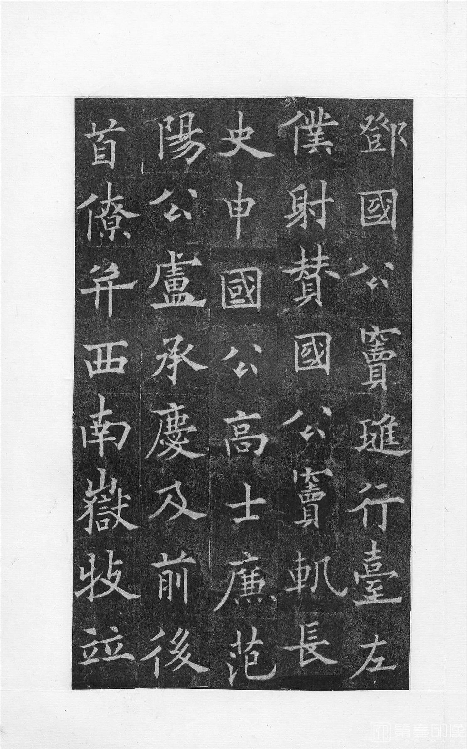 书法-中国法书选 (37)道因法师碑 全男生墓志铭-0 (30)