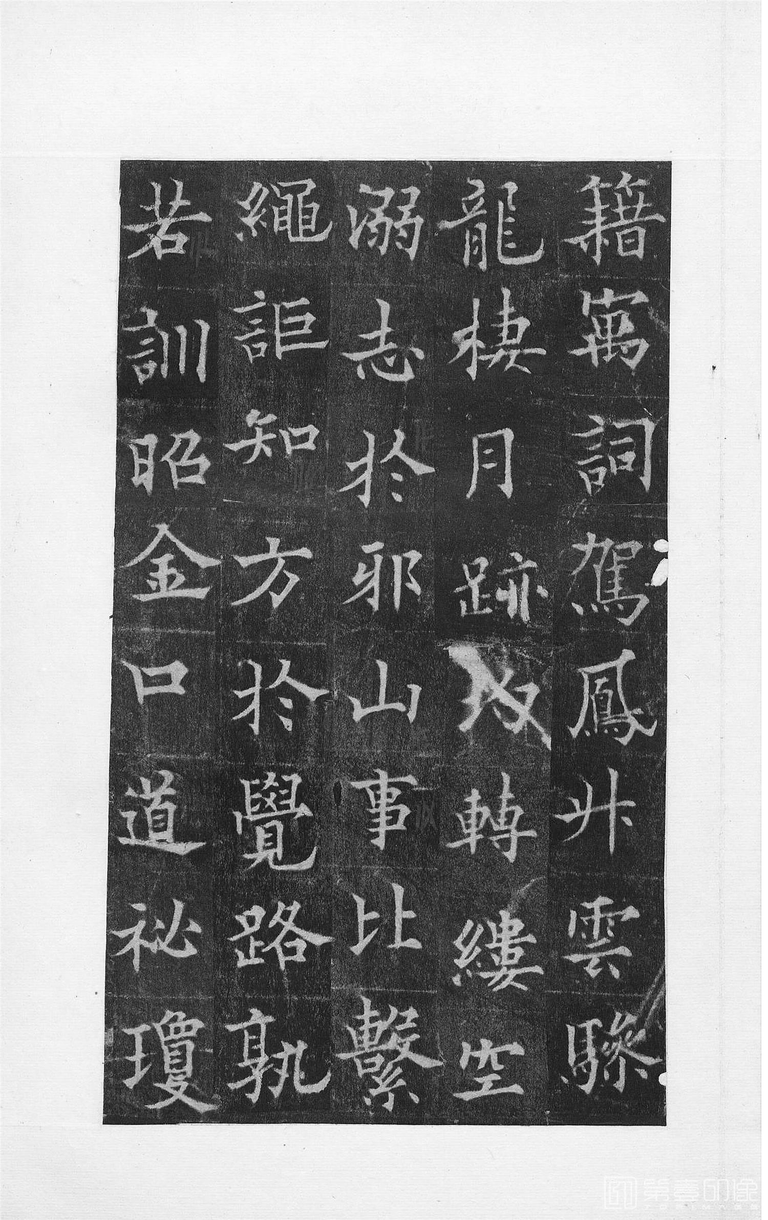 书法-中国法书选 (37)道因法师碑 全男生墓志铭-0 (4)