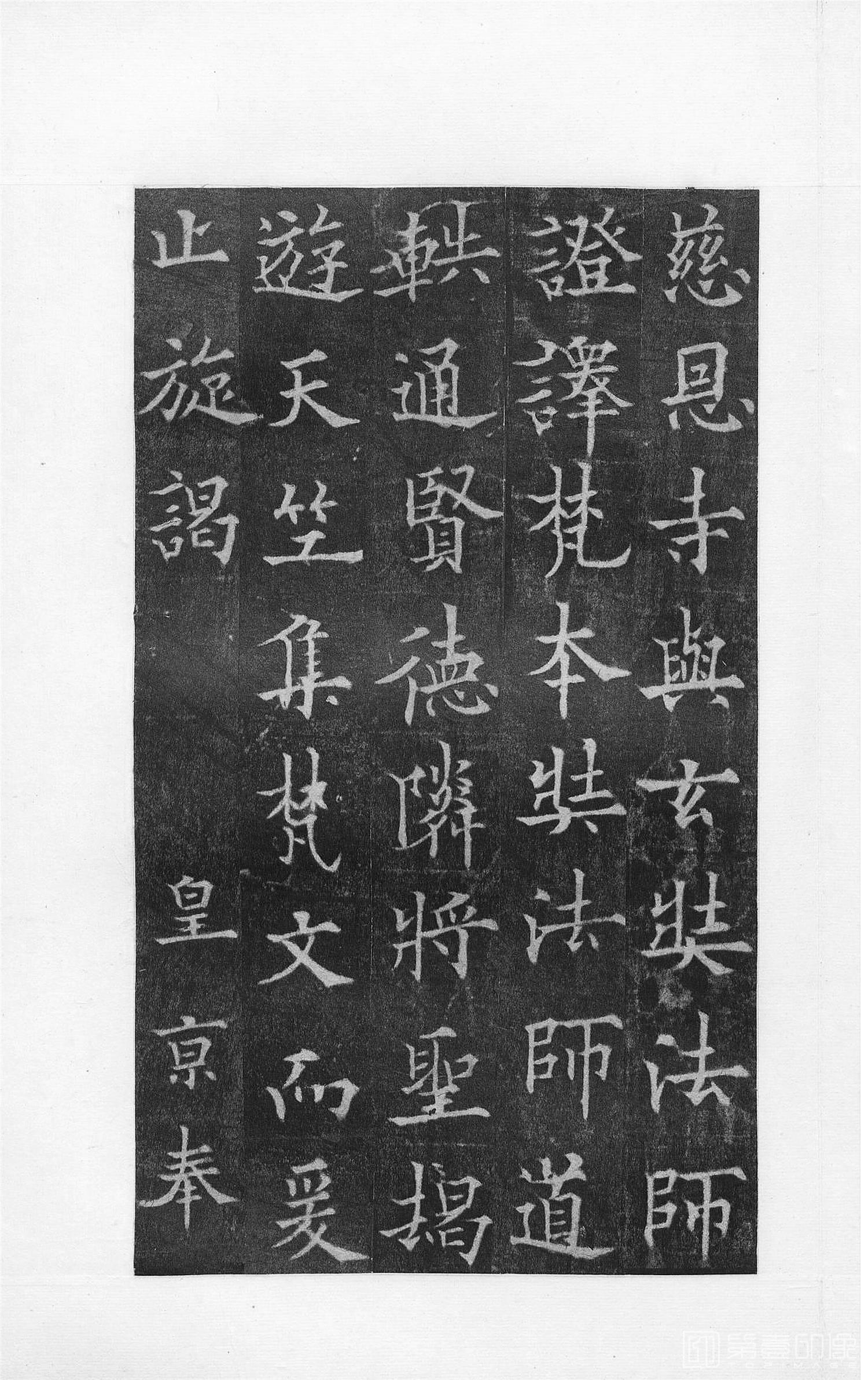 书法-中国法书选 (37)道因法师碑 全男生墓志铭-0 (40)