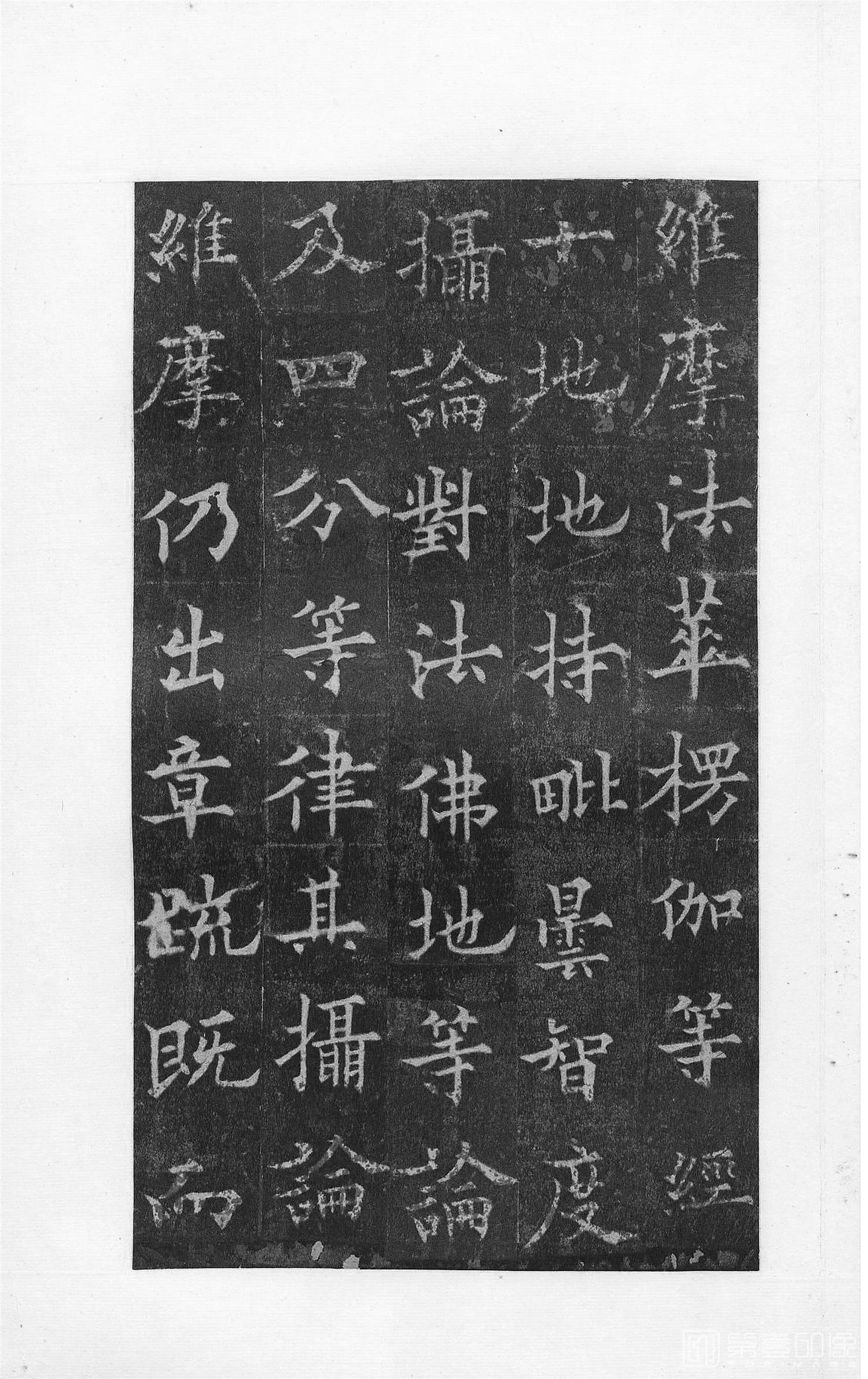 书法-中国法书选 (37)道因法师碑 全男生墓志铭-0 (48)
