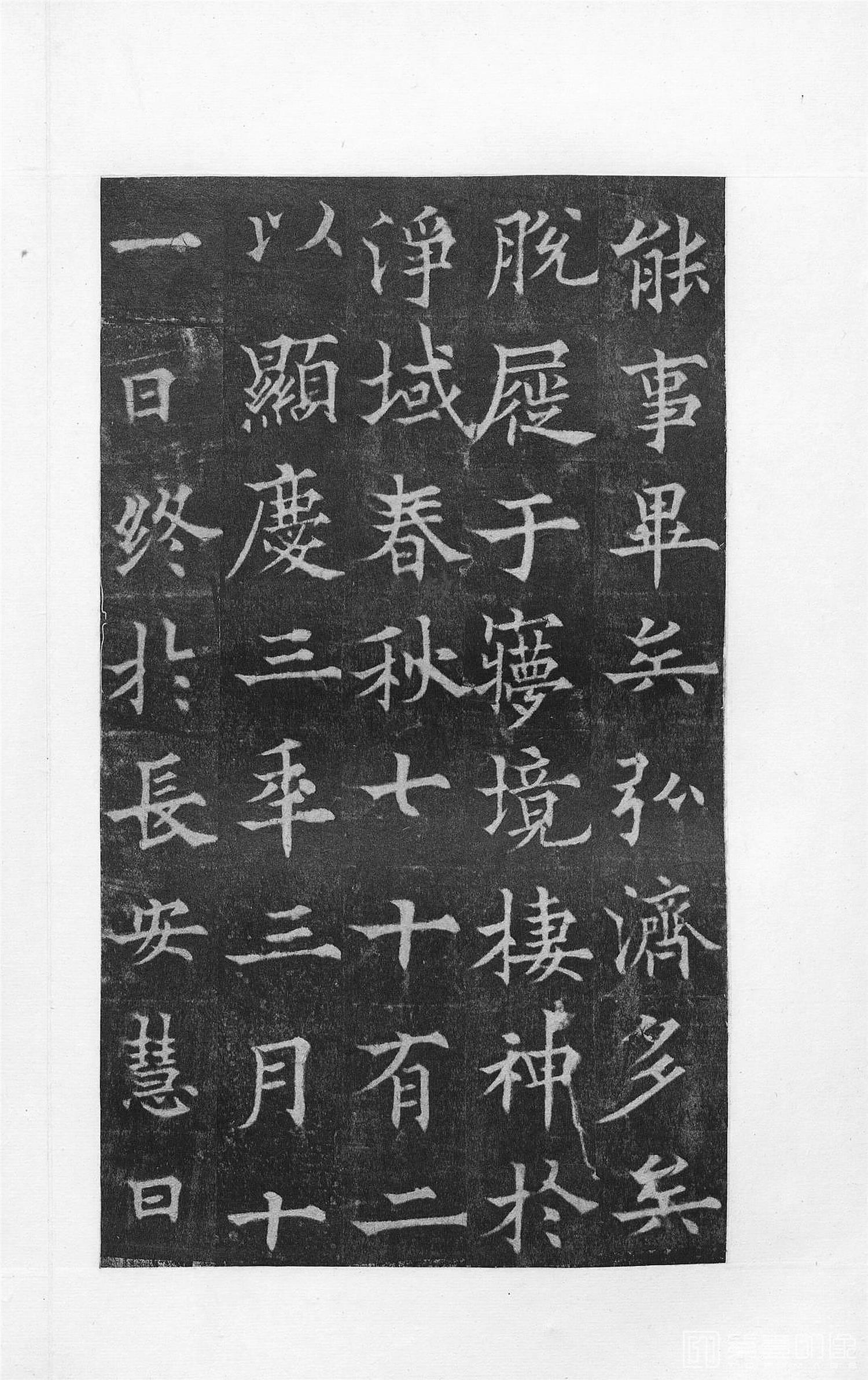 书法-中国法书选 (37)道因法师碑 全男生墓志铭-0 (49)