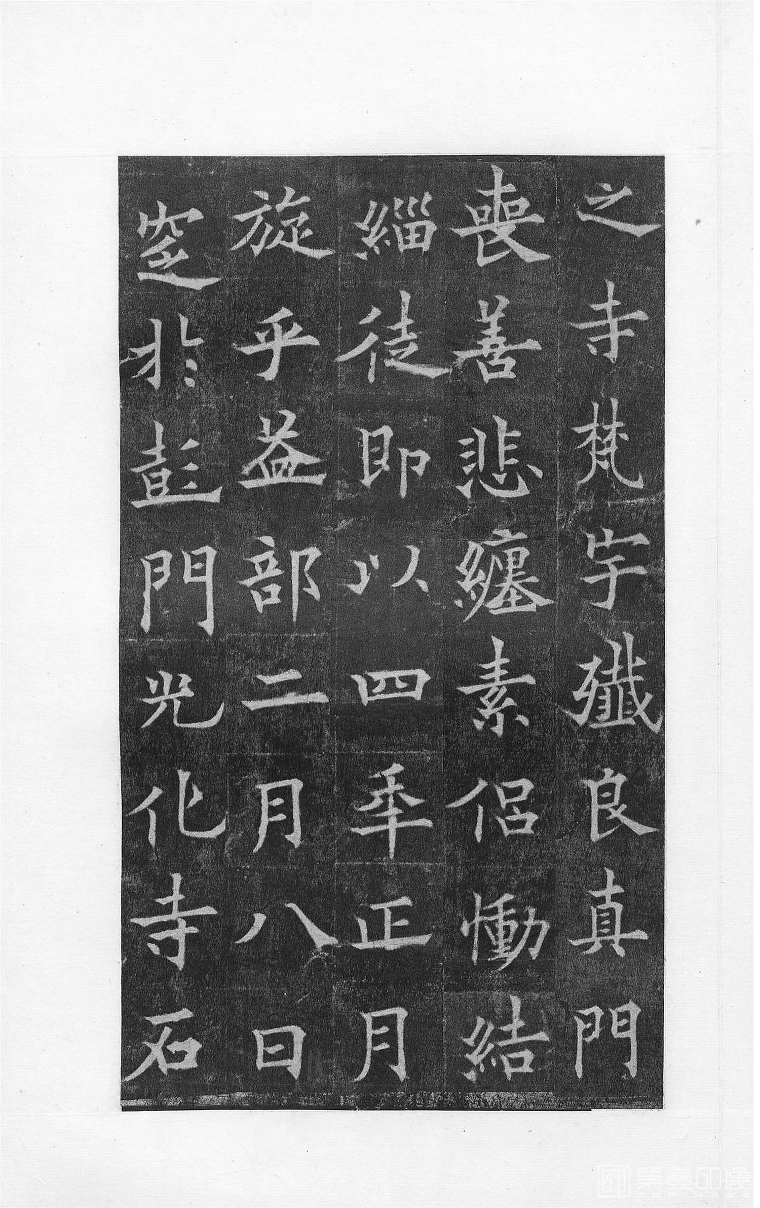书法-中国法书选 (37)道因法师碑 全男生墓志铭-0 (50)