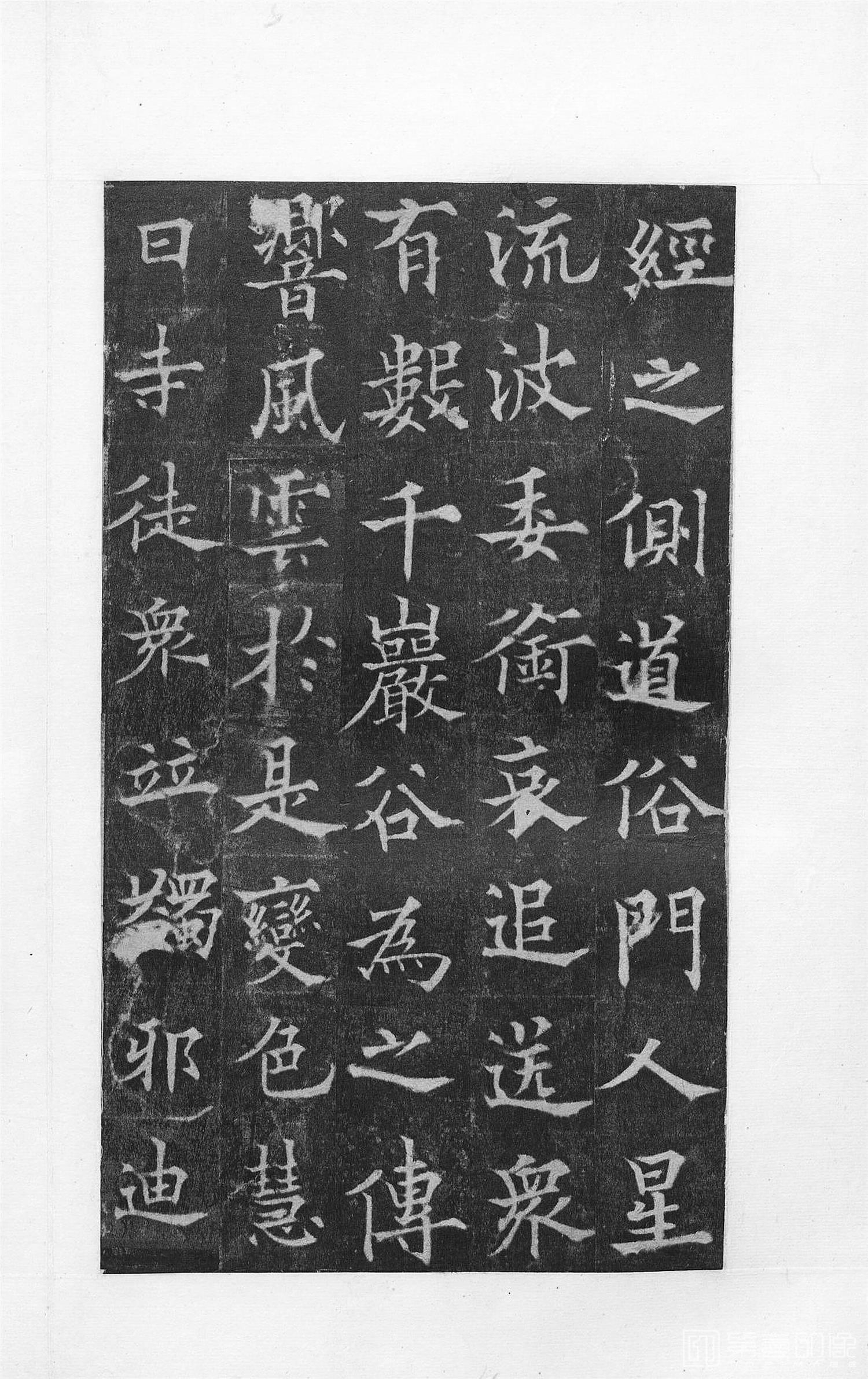 书法-中国法书选 (37)道因法师碑 全男生墓志铭-0 (51)