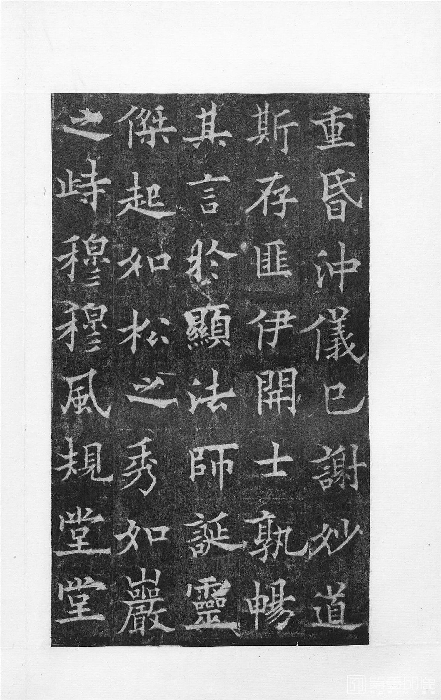书法-中国法书选 (37)道因法师碑 全男生墓志铭-0 (55)