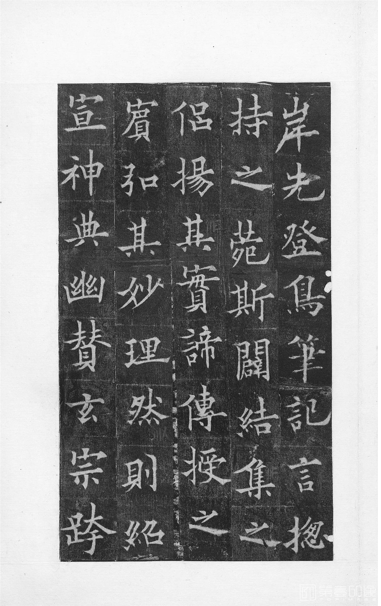 书法-中国法书选 (37)道因法师碑 全男生墓志铭-0 (6)