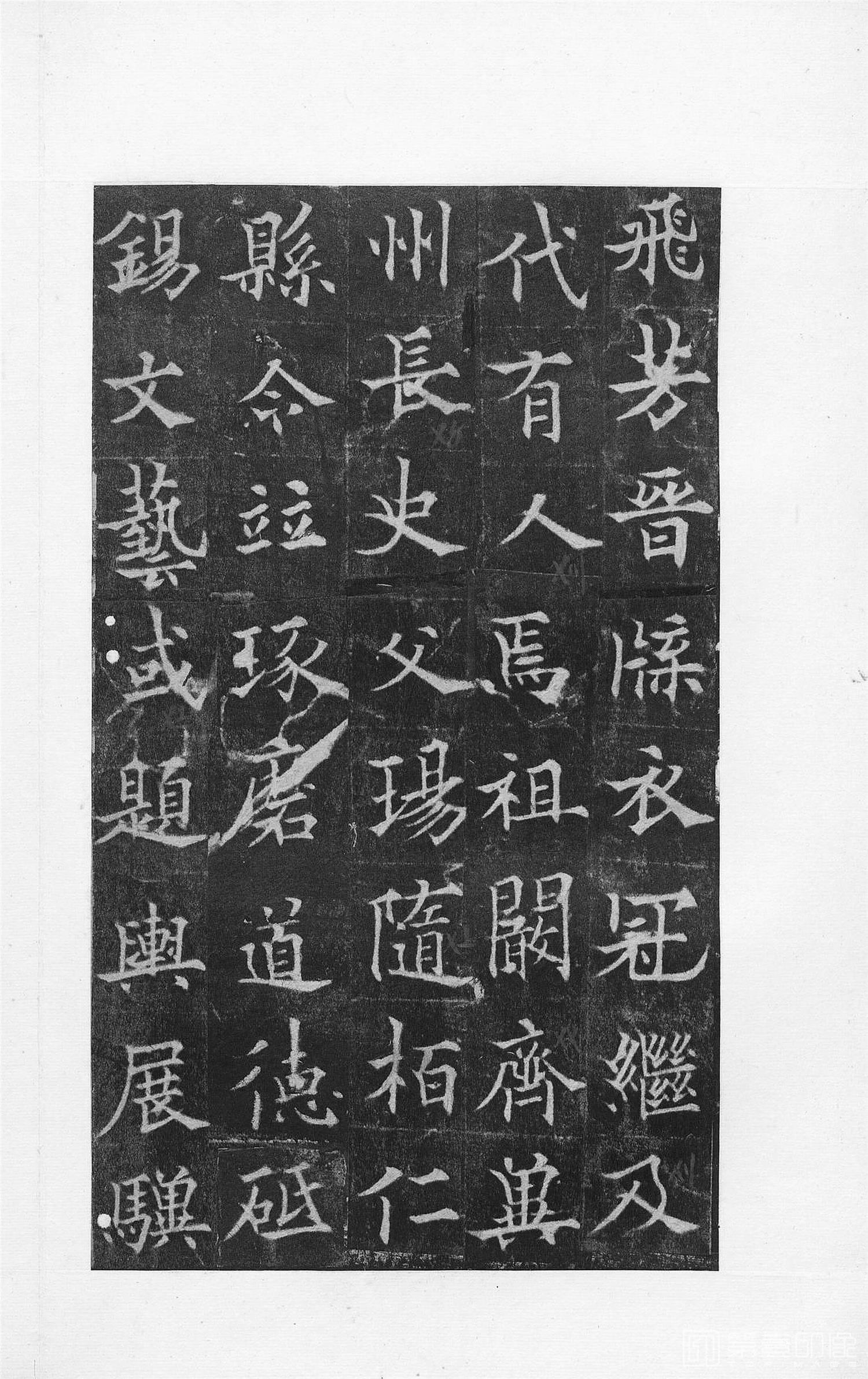 书法-中国法书选 (37)道因法师碑 全男生墓志铭-0 (9)