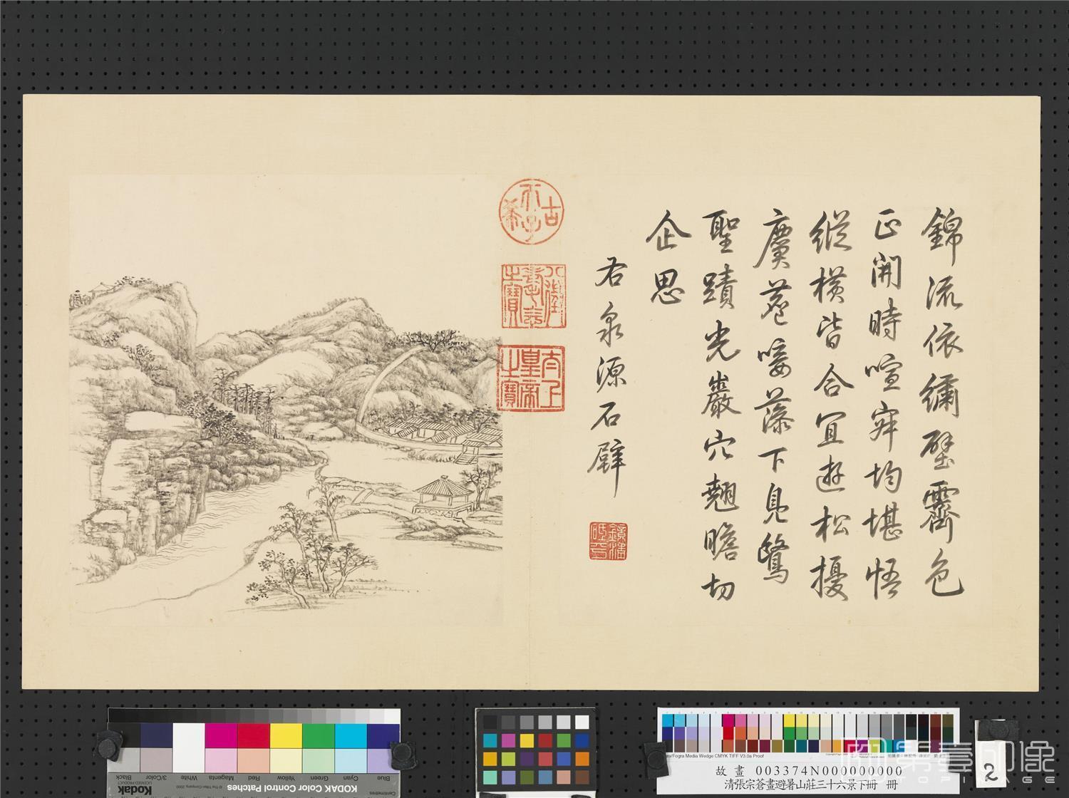国画-避暑山庄三十六景下册册　泉源石壁 31.5x30.2