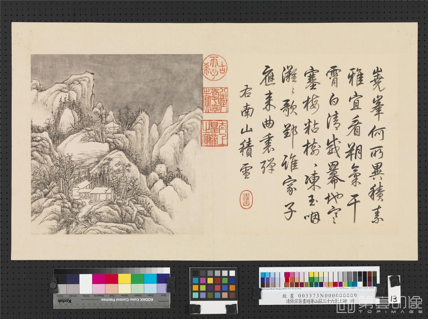 国画-避暑山庄三十六景图上册册　南山积雪 31.5x30.2