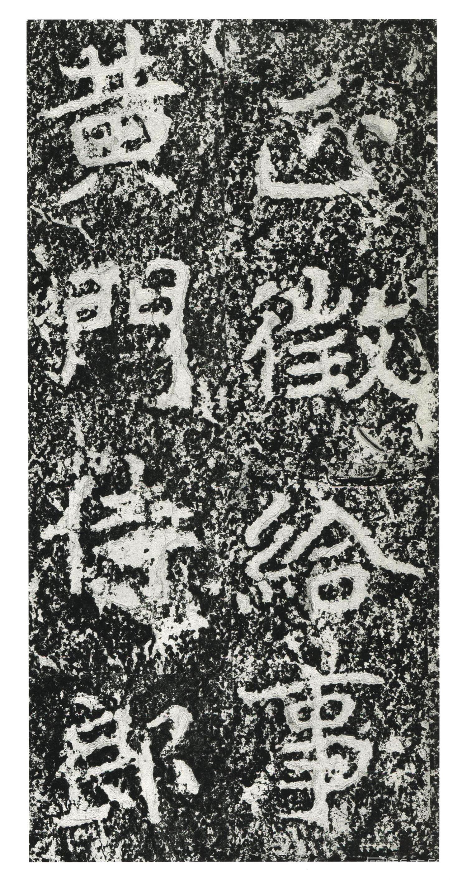 书法-中国法书选 (22) 郑羲下碑-030