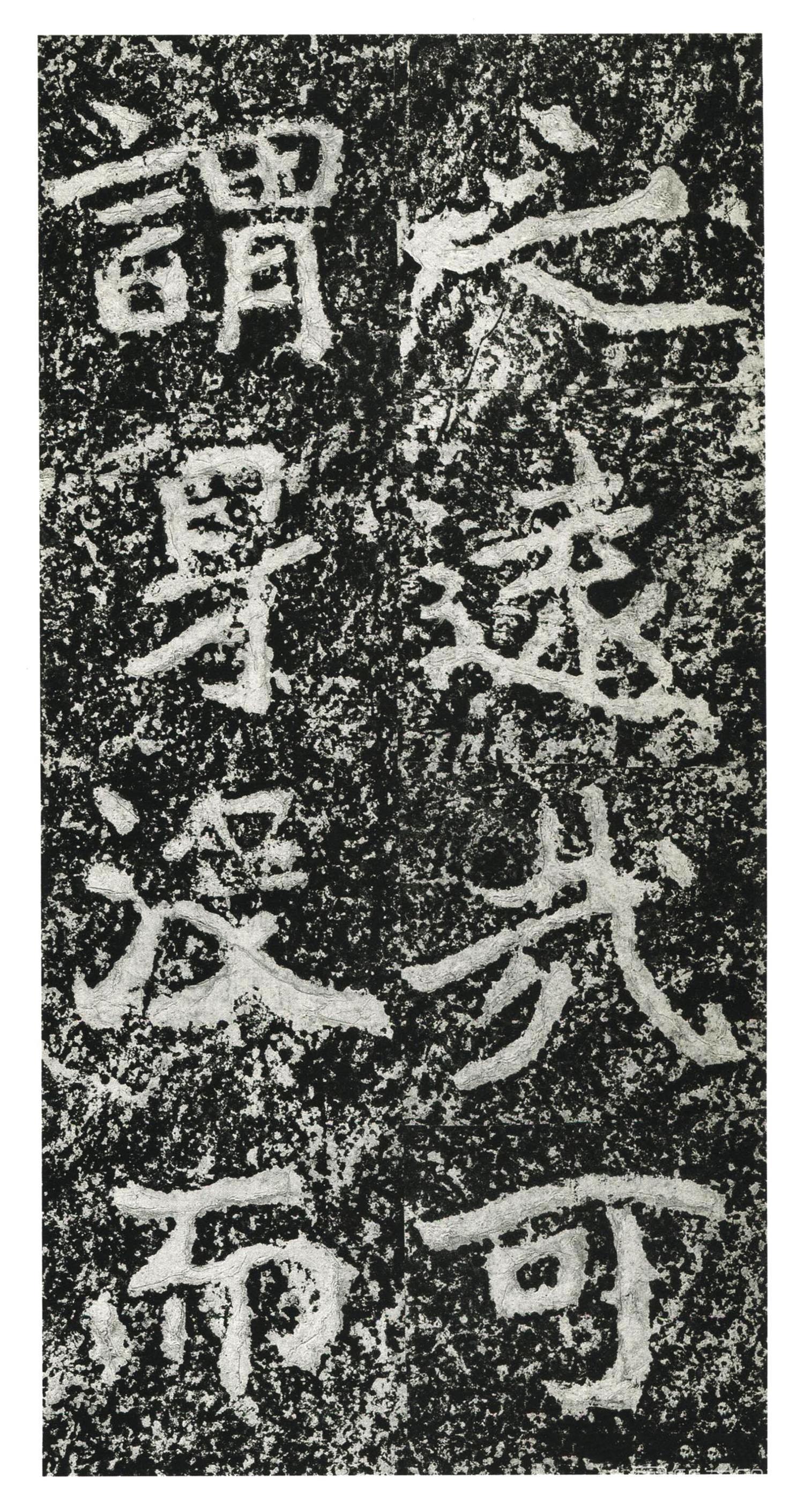 书法-中国法书选 (22) 郑羲下碑-042