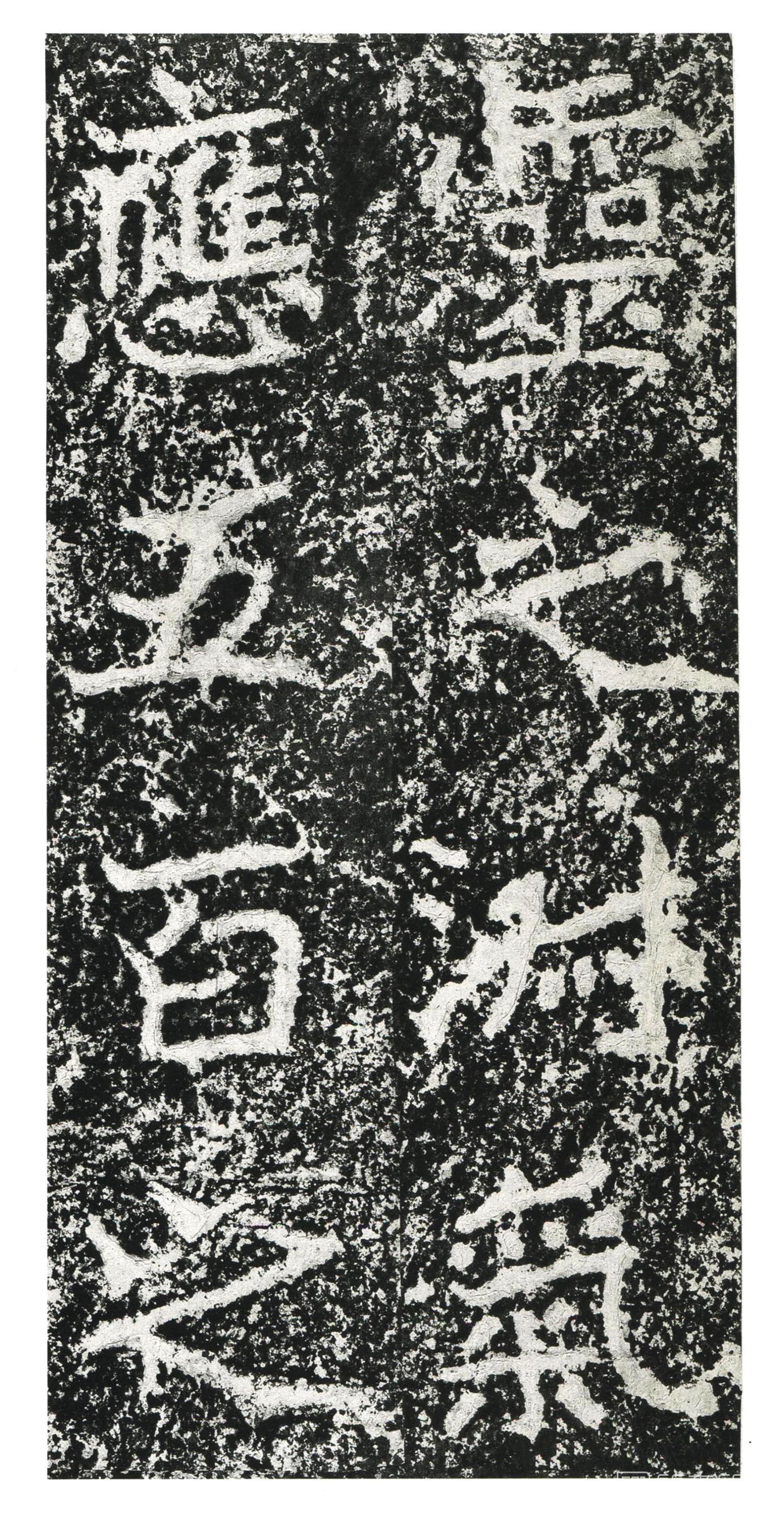 书法-中国法书选 (22) 郑羲下碑-044