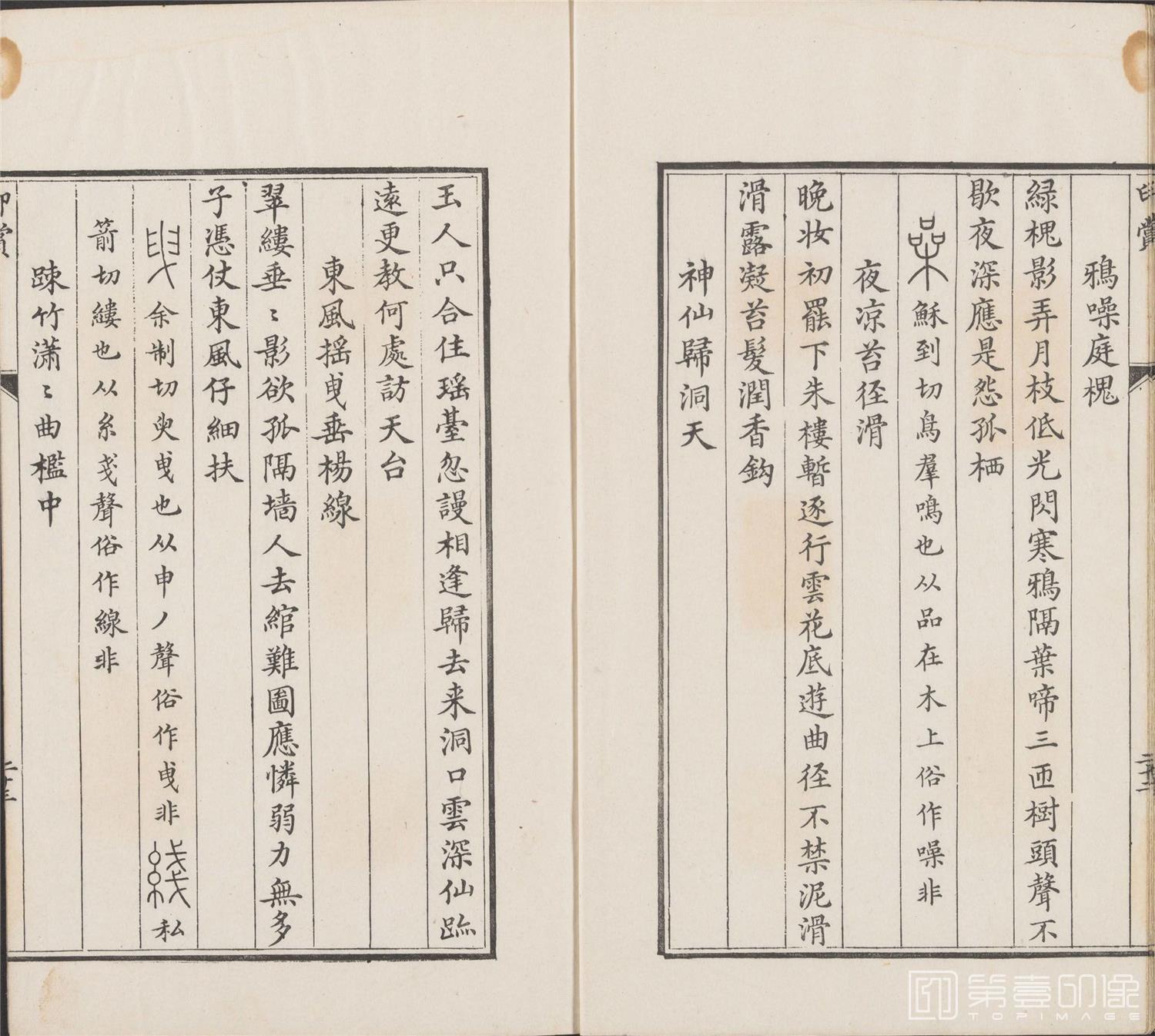 书法-醉爱居印赏.两册.西厢百咏.清乾隆时期原钤本-039