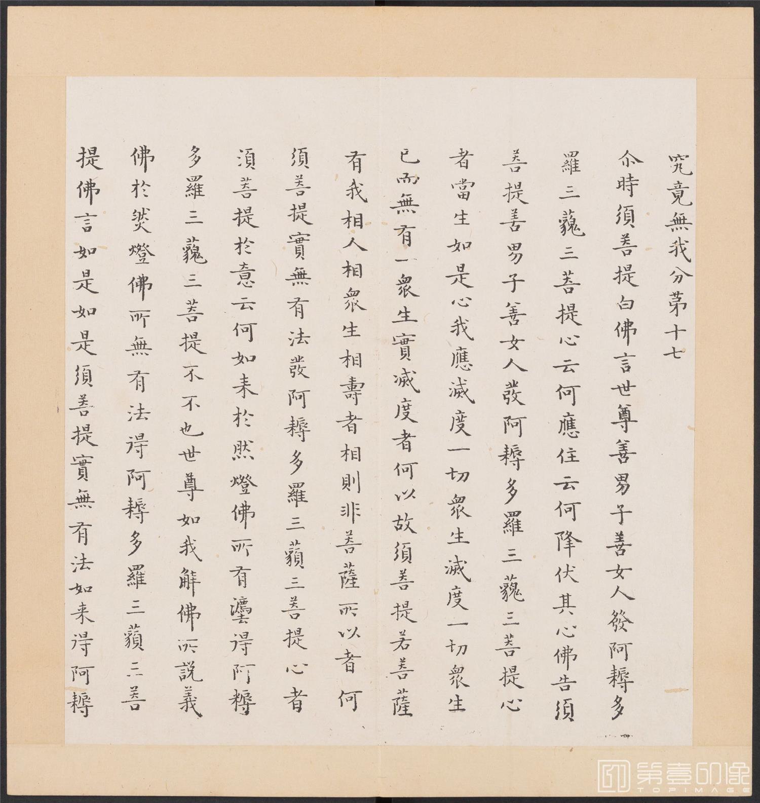 书法-金刚般若经集篆.三十二体.明万历三十九年刊本-152