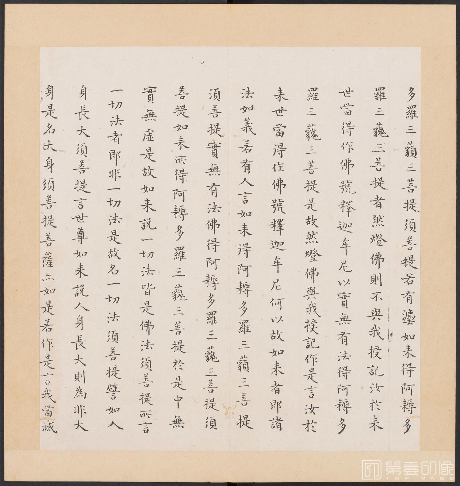 书法-金刚般若经集篆.三十二体.明万历三十九年刊本-153