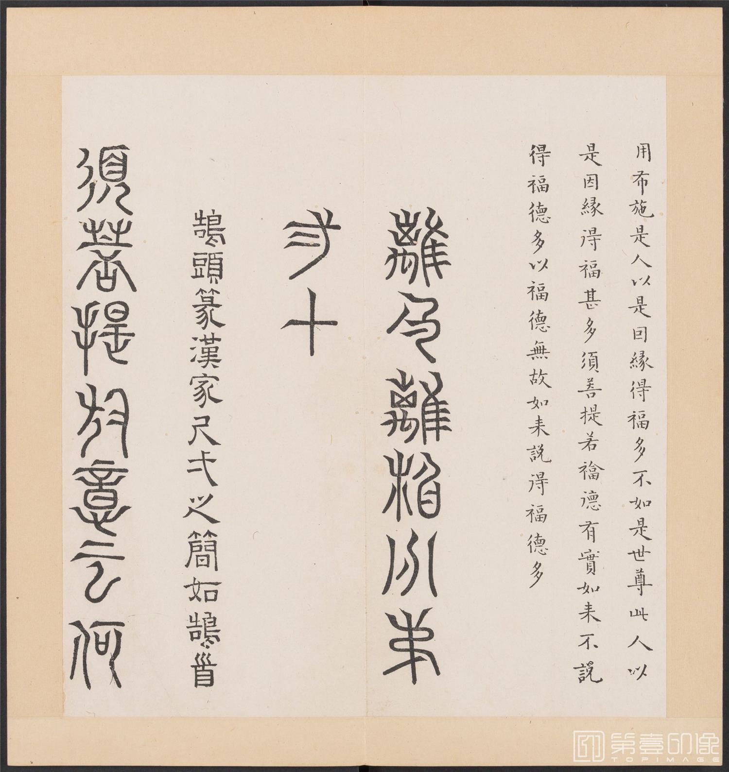 书法-金刚般若经集篆.三十二体.明万历三十九年刊本-168