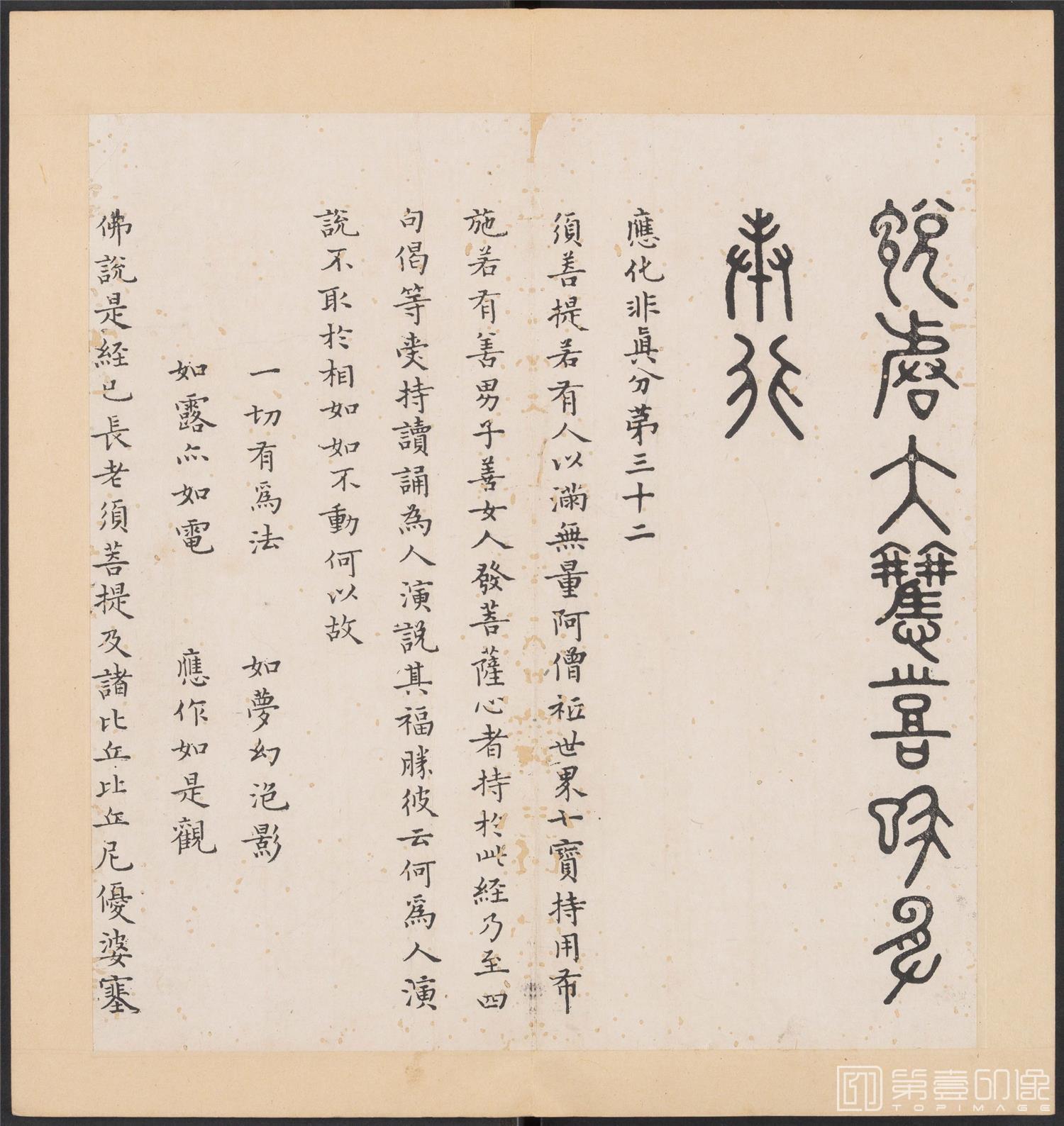 书法-金刚般若经集篆.三十二体.明万历三十九年刊本-223