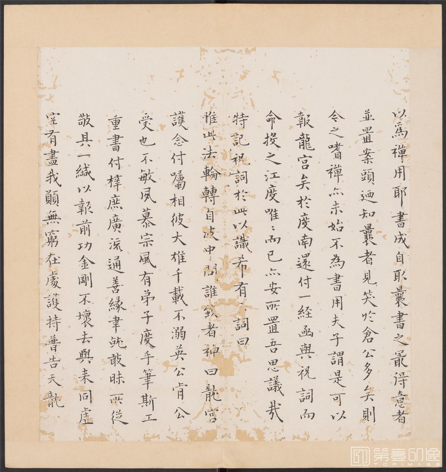 书法-金刚般若经集篆.三十二体.明万历三十九年刊本-225