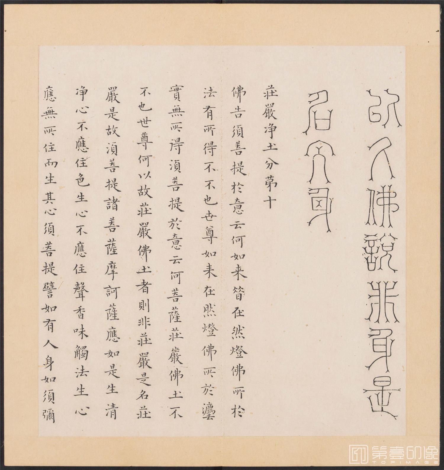 书法-金刚般若经集篆.三十二体.明万历三十九年刊本-078