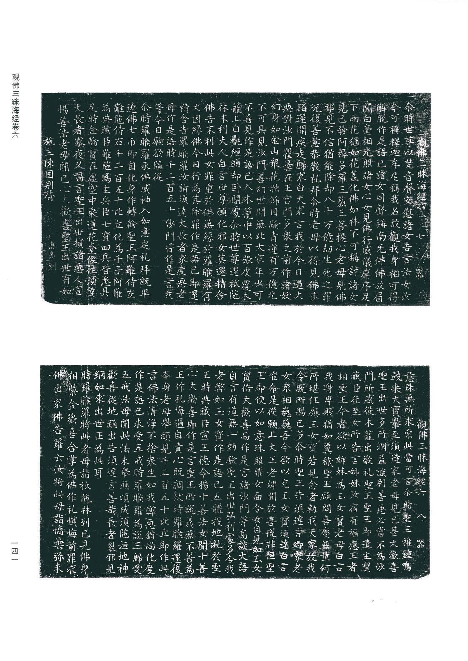 书法-观佛三昧海经 (金天眷3年拓本)-49