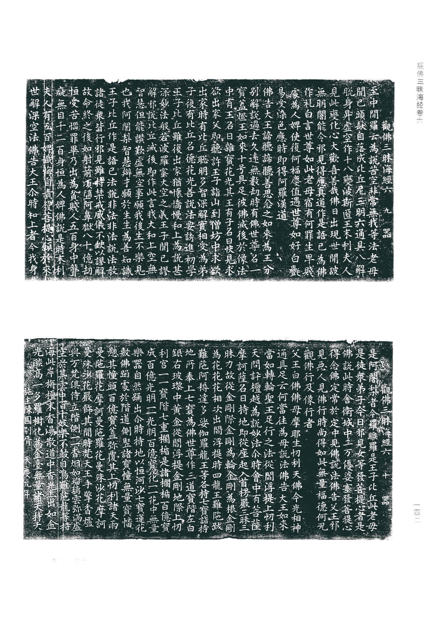 书法-观佛三昧海经 (金天眷3年拓本)-50