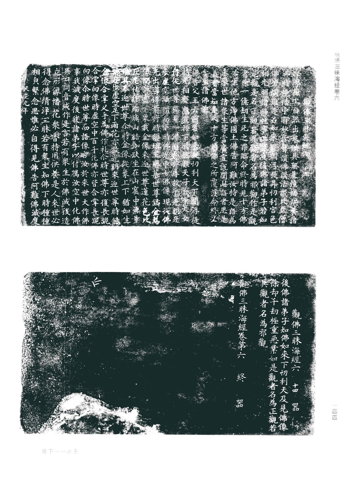 书法-观佛三昧海经 (金天眷3年拓本)-52
