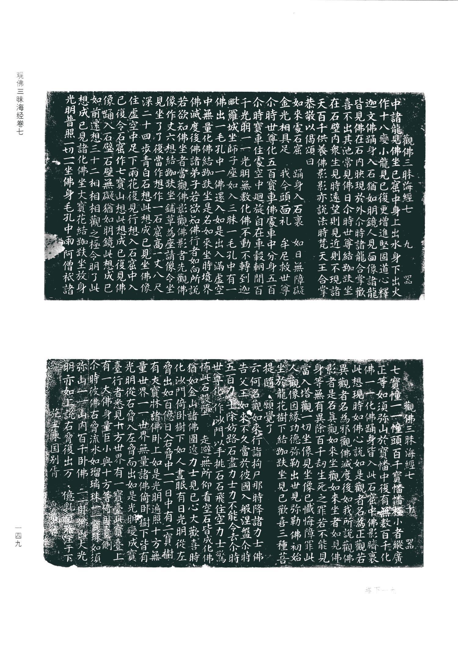 书法-观佛三昧海经 (金天眷3年拓本)-57