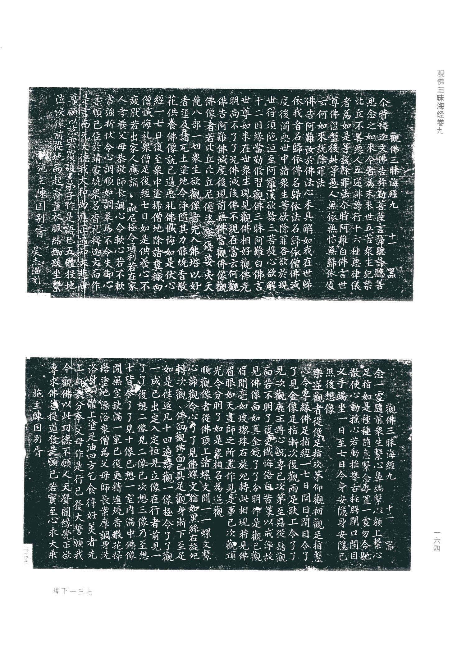 书法-观佛三昧海经 (金天眷3年拓本)-72