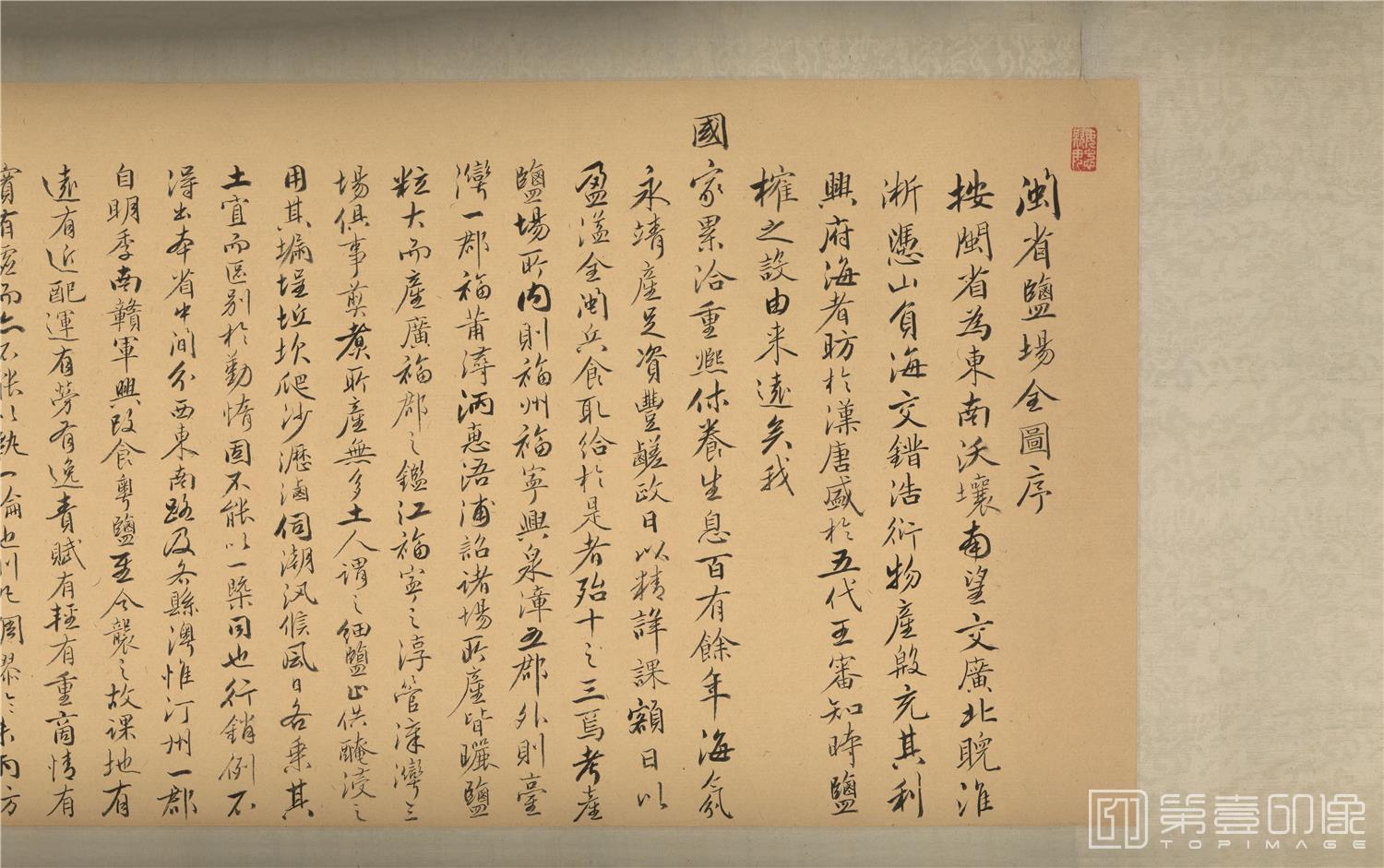 书法-闽省盐场全图卷本绢-ct003410-11 书法-闽省盐场全图卷本绢-ct003410-11