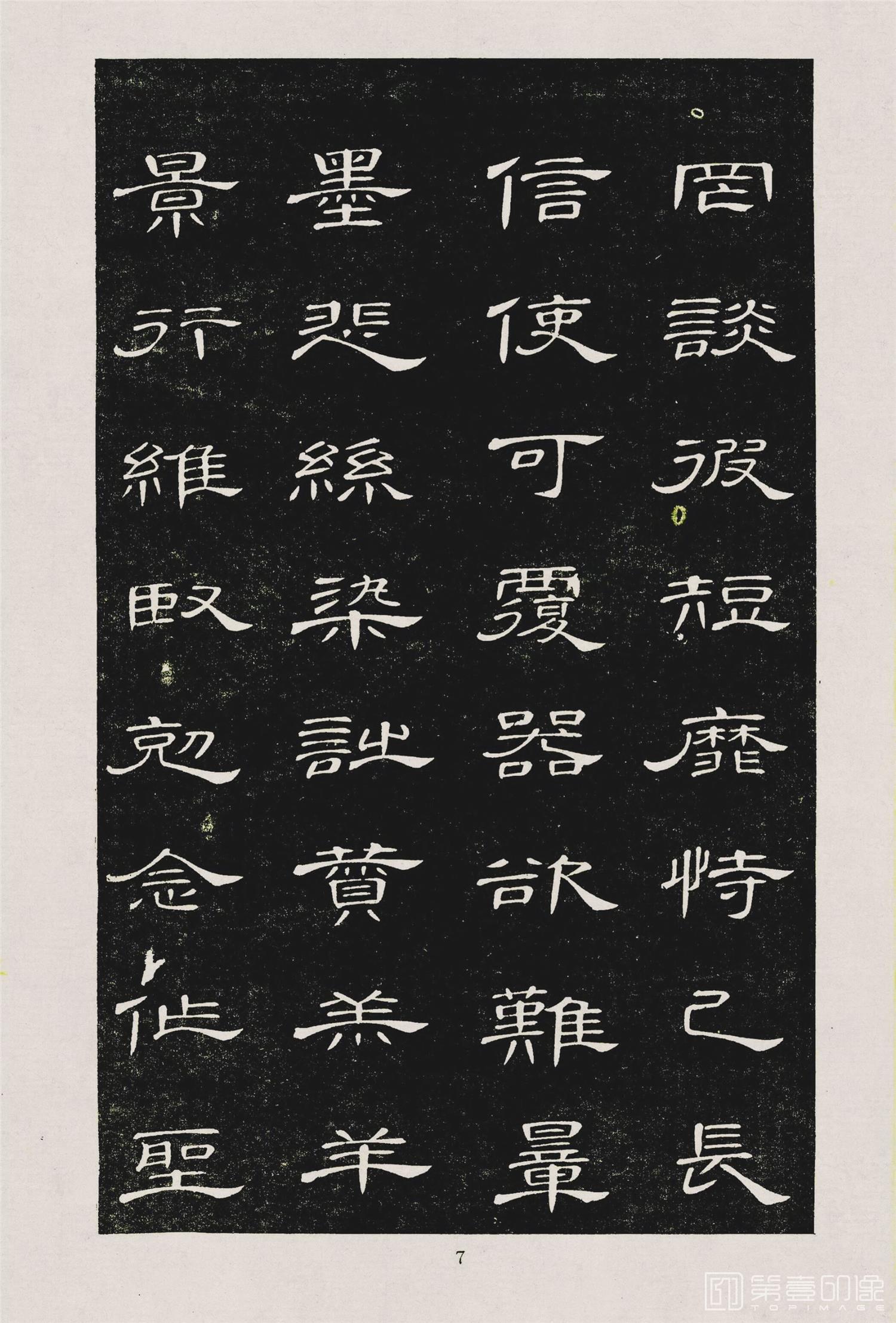 书法-隶书千字文 (10)