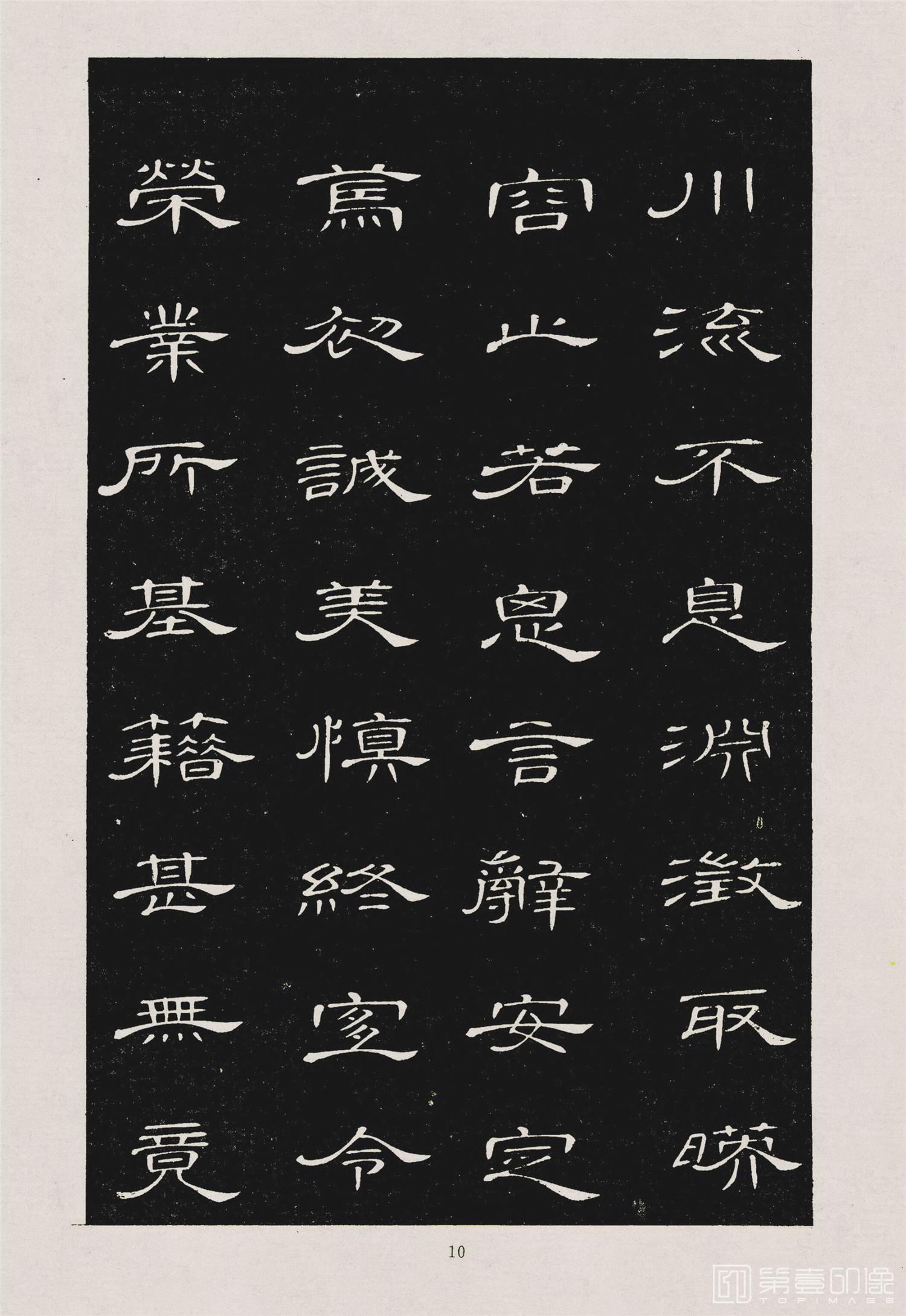 书法-隶书千字文 (13)