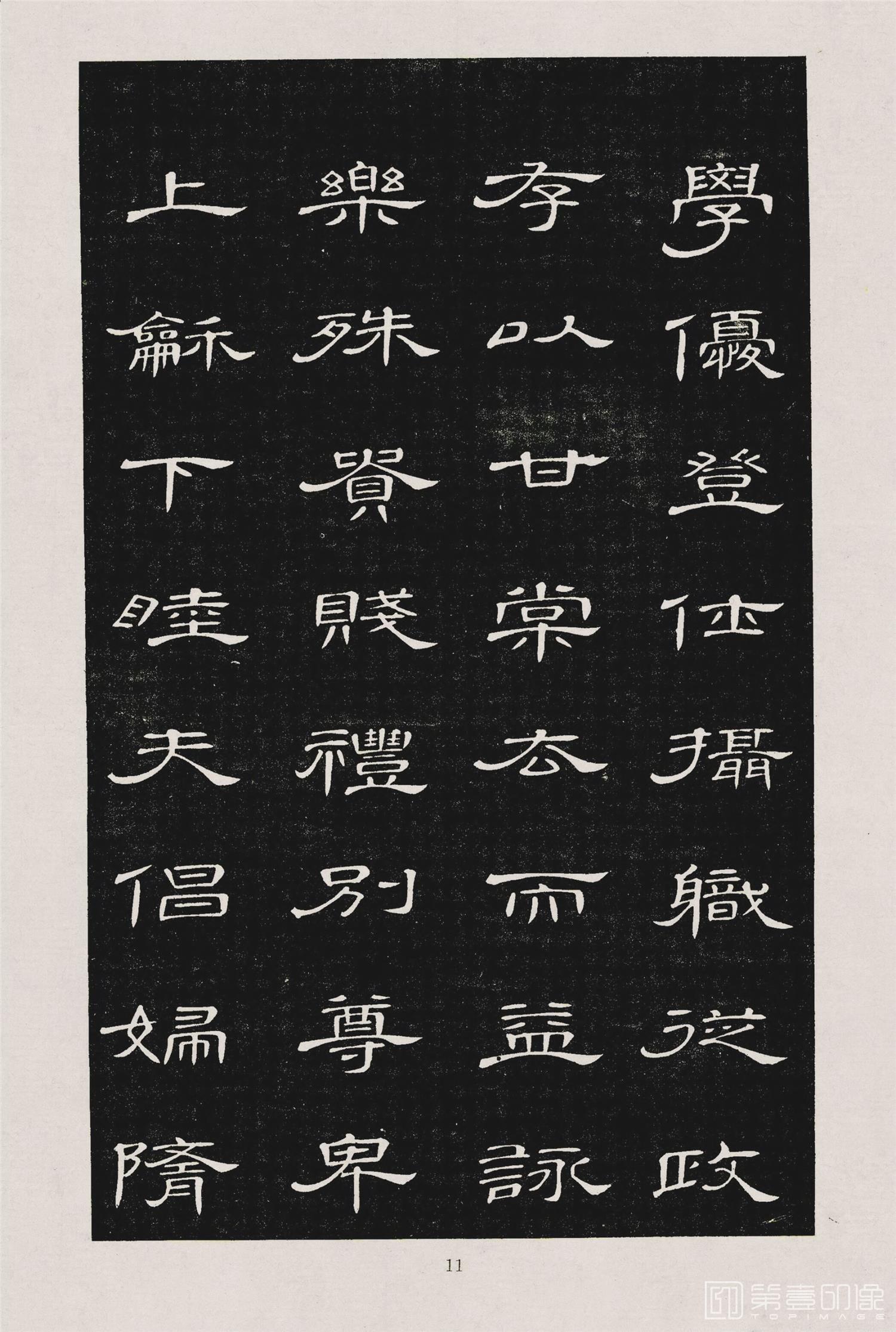 书法-隶书千字文 (14)