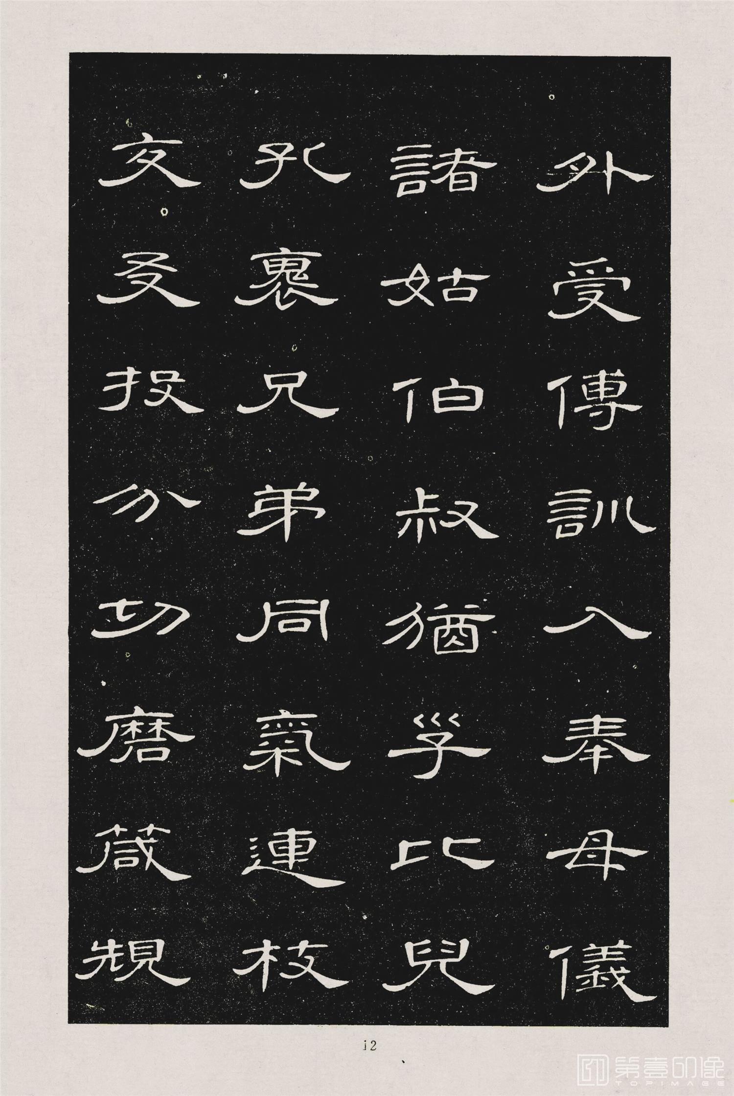 书法-隶书千字文 (15)
