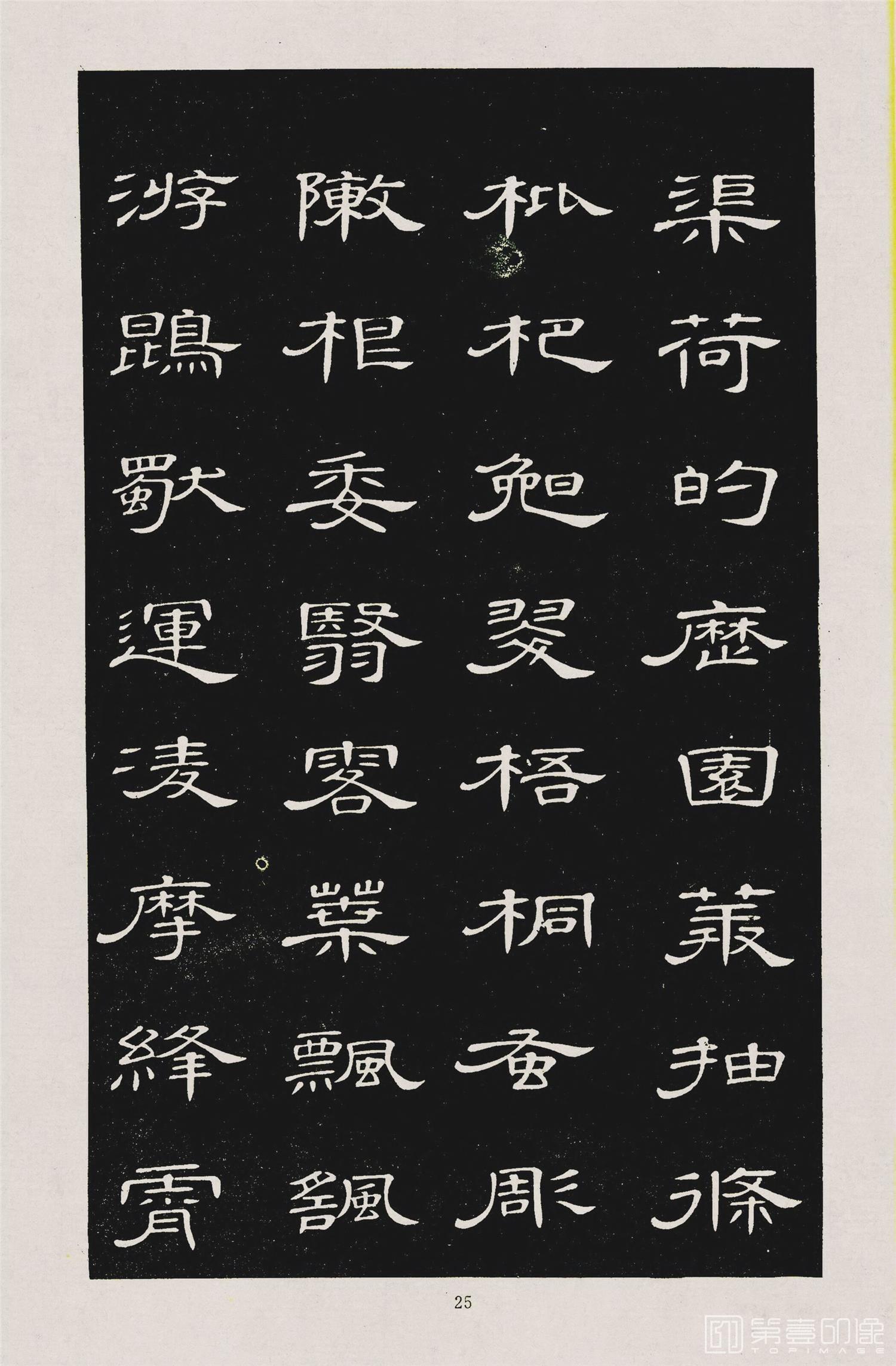 书法-隶书千字文 (28)