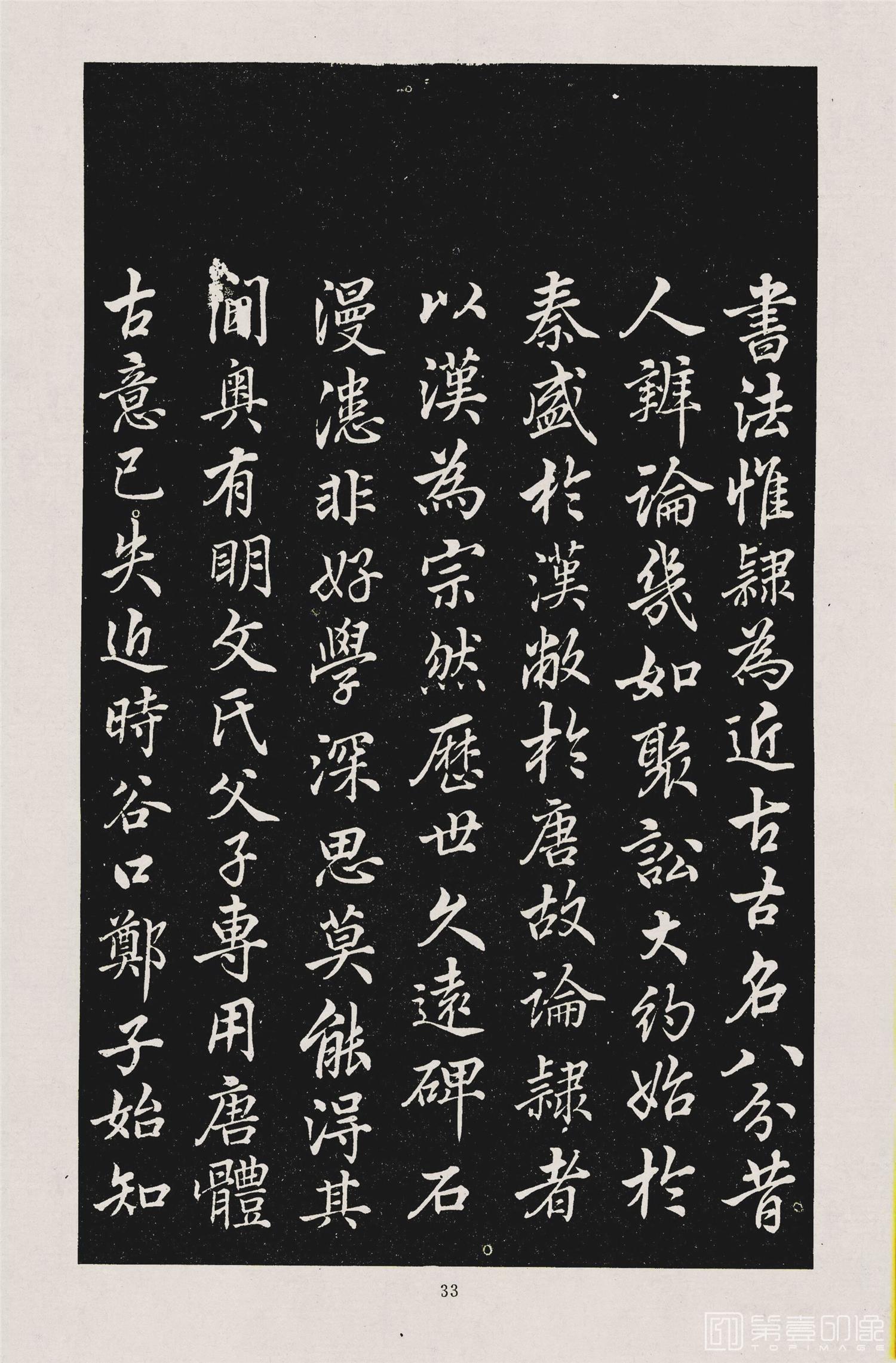 书法-隶书千字文 (36)