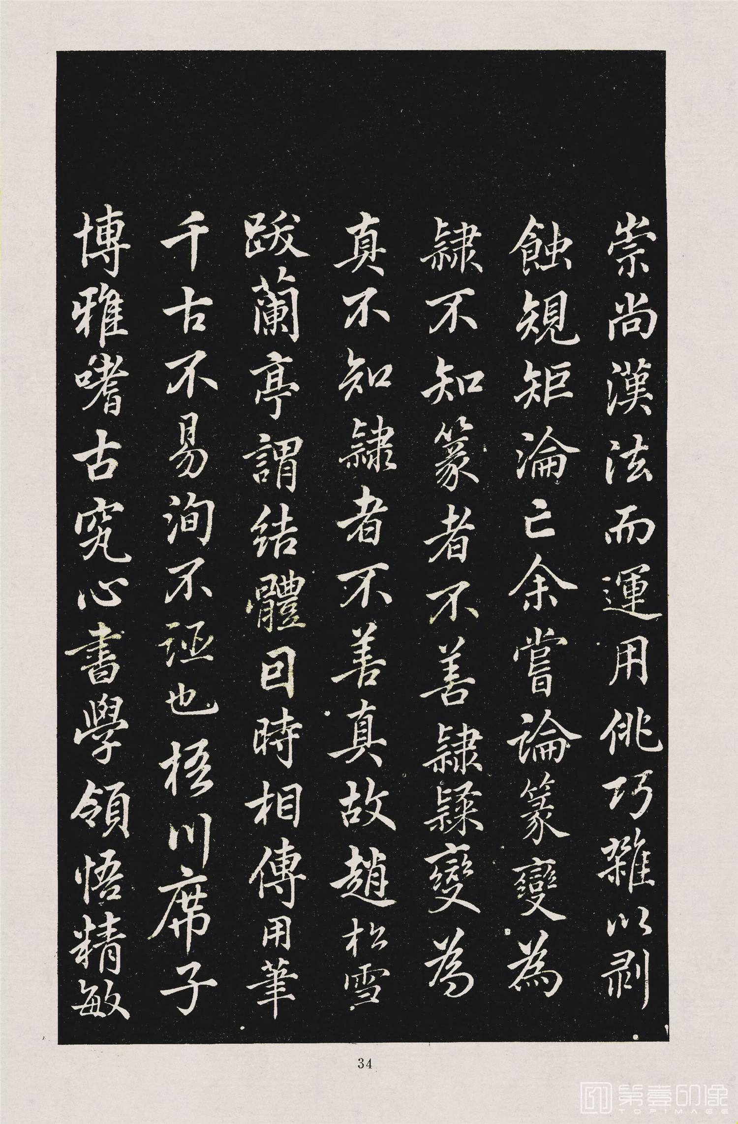 书法-隶书千字文 (37)