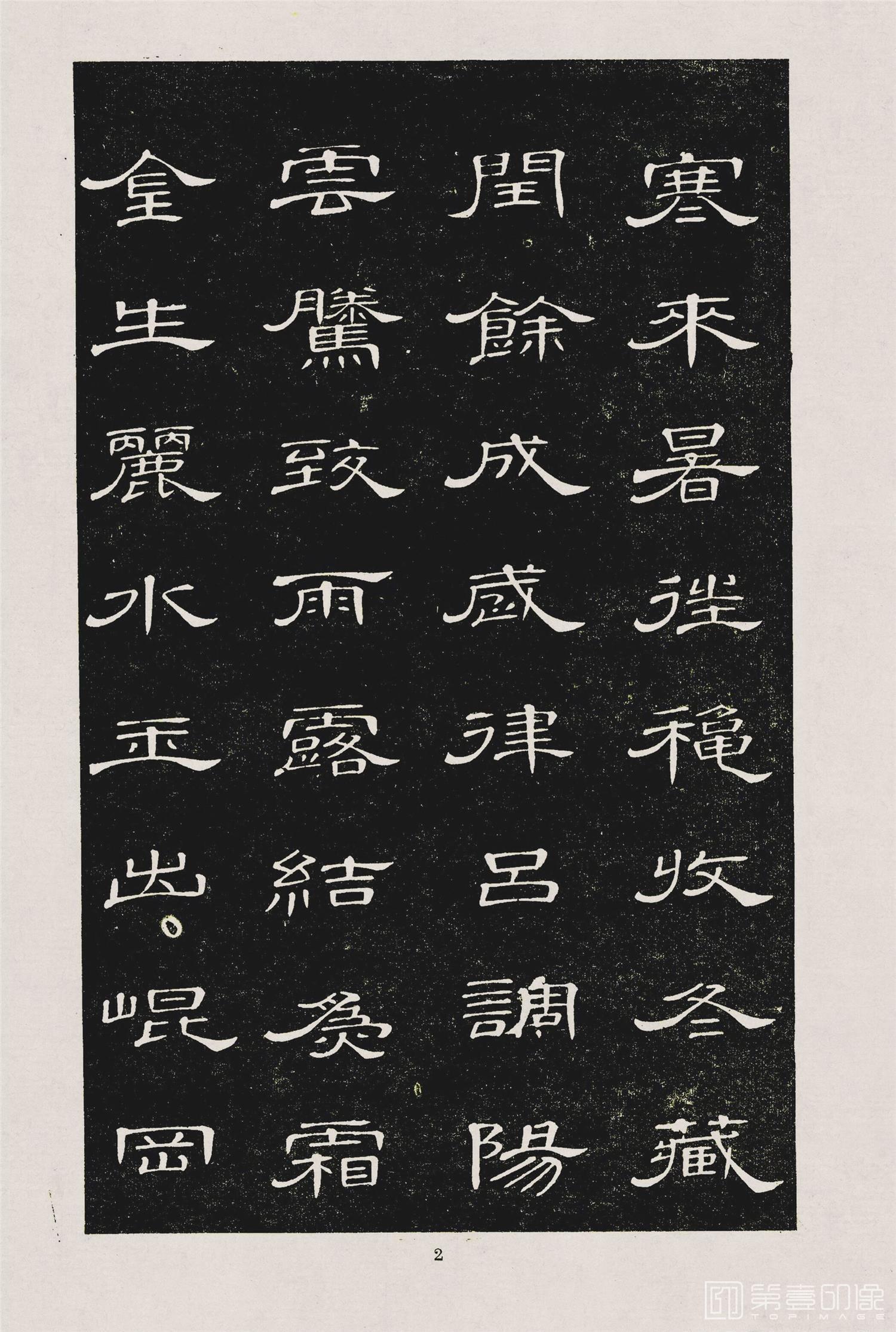 书法-隶书千字文 (5)