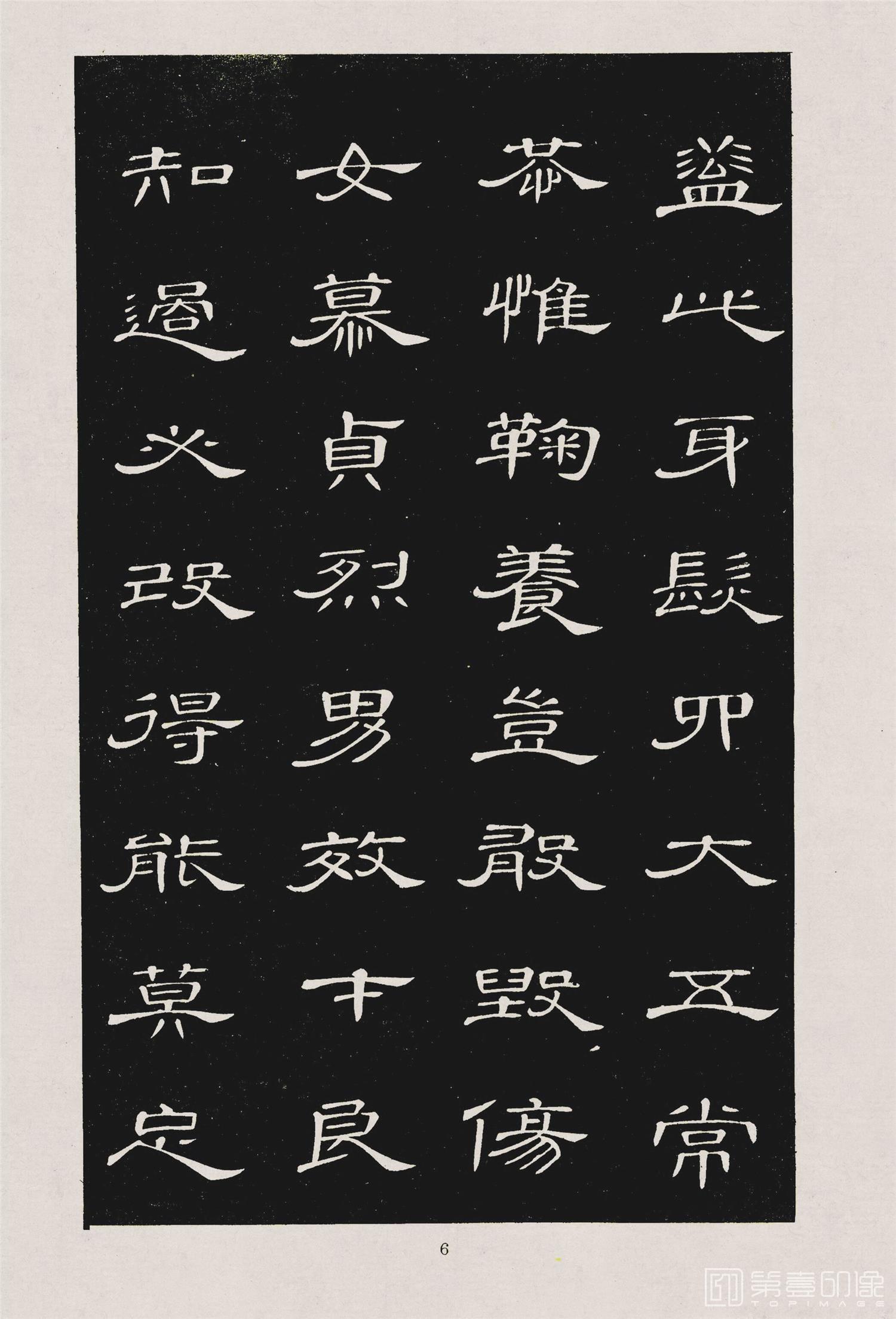 书法-隶书千字文 (9)