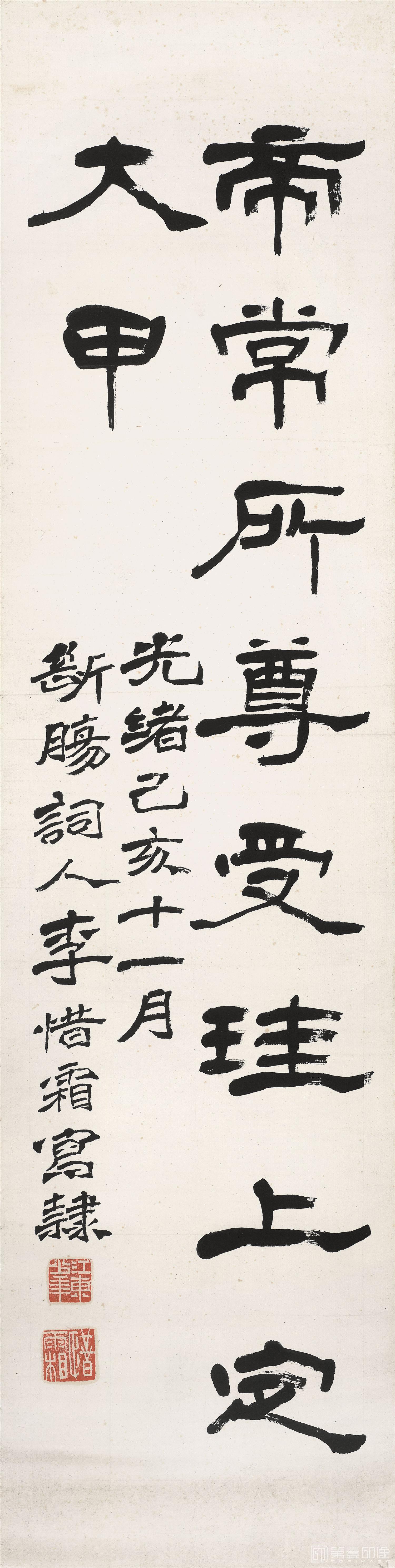 书法-隶书屏纸本20X80-4 20X80