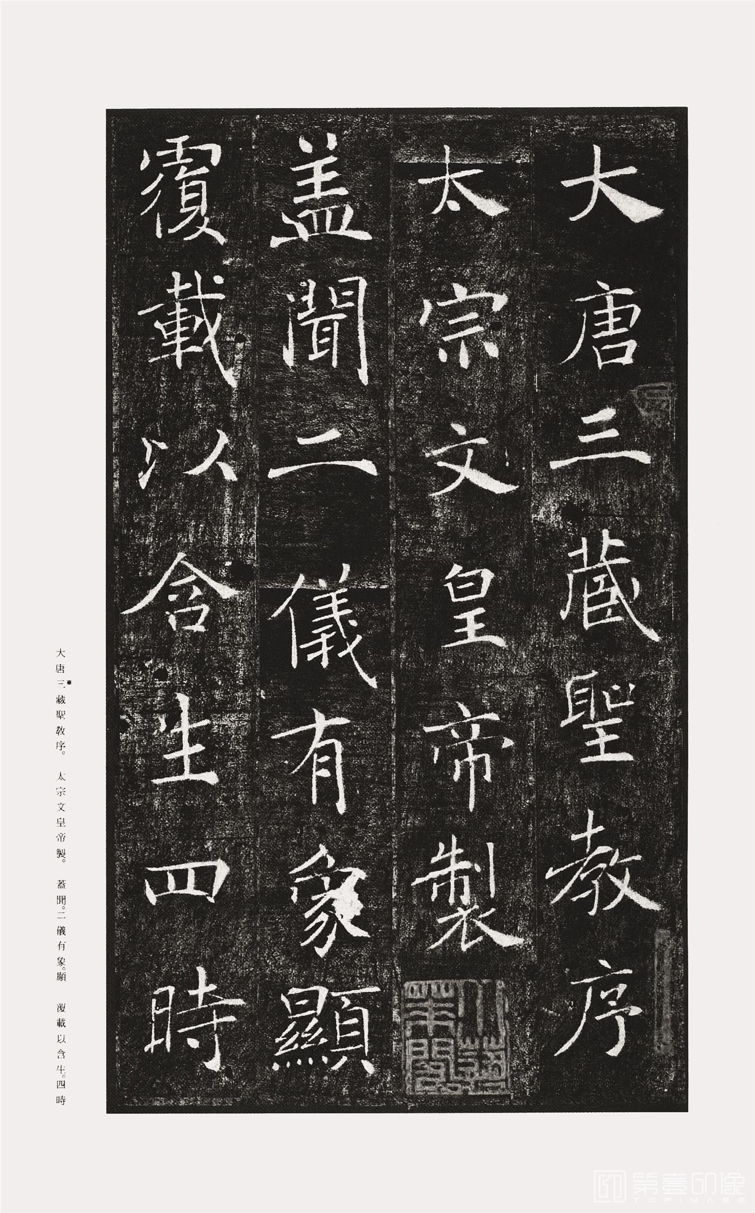 书法-中国法书选 (34)雁塔圣教序-2